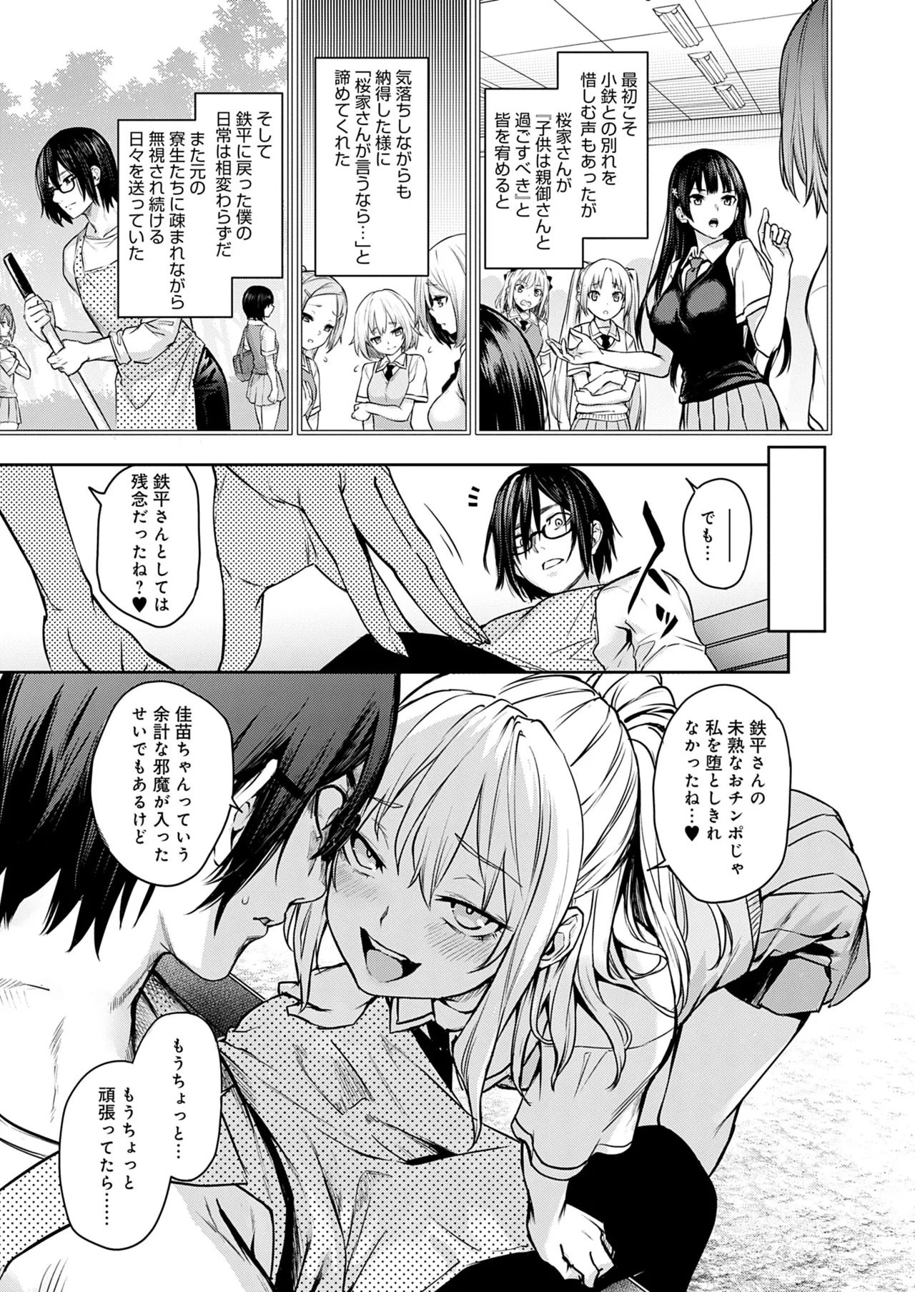 [みちきんぐ] 姉体験女学寮 [無修正] [DL版] Hentai - Raw  251