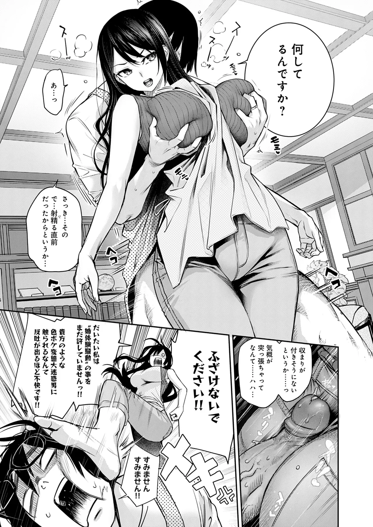 [みちきんぐ] 姉体験女学寮 [無修正] [DL版] Hentai - Raw  258
