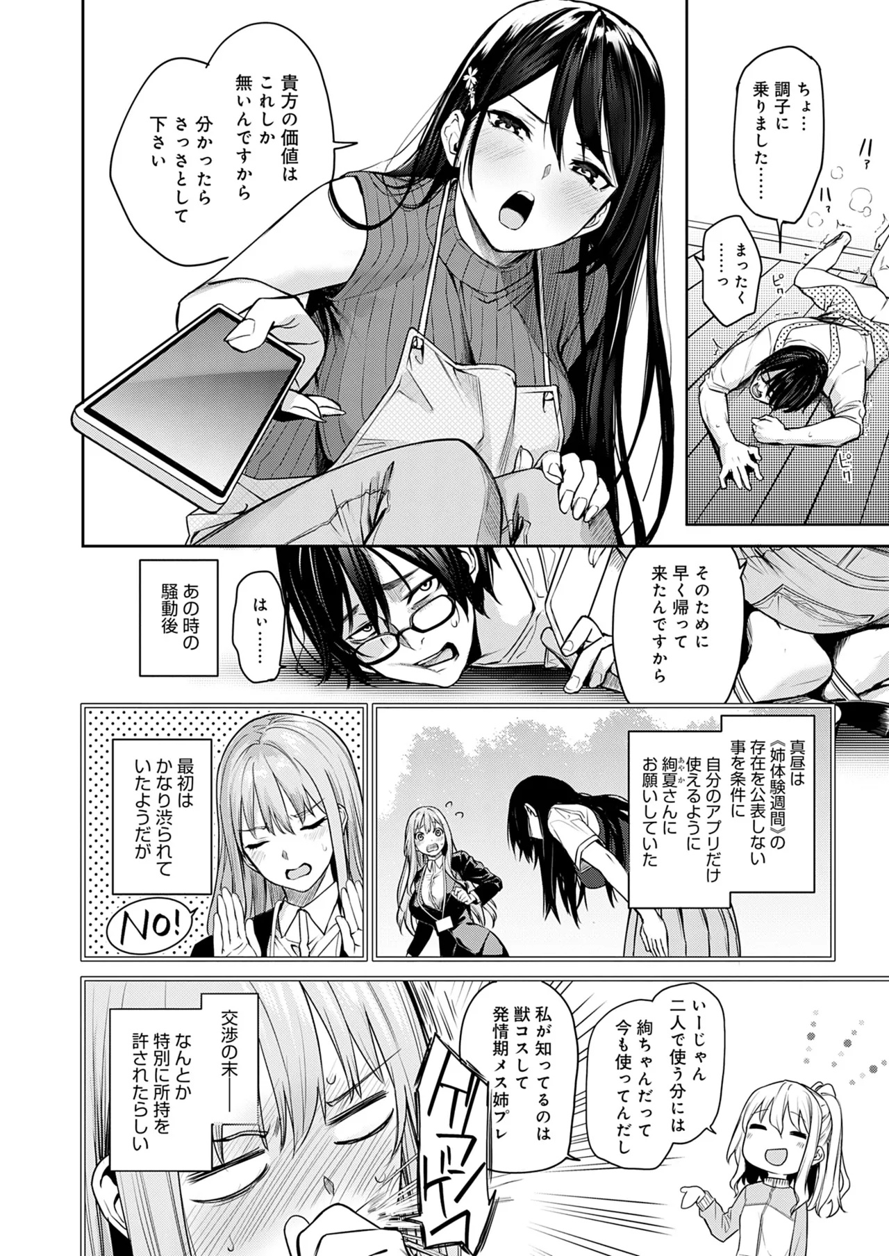 [みちきんぐ] 姉体験女学寮 [無修正] [DL版] Hentai - Raw  259