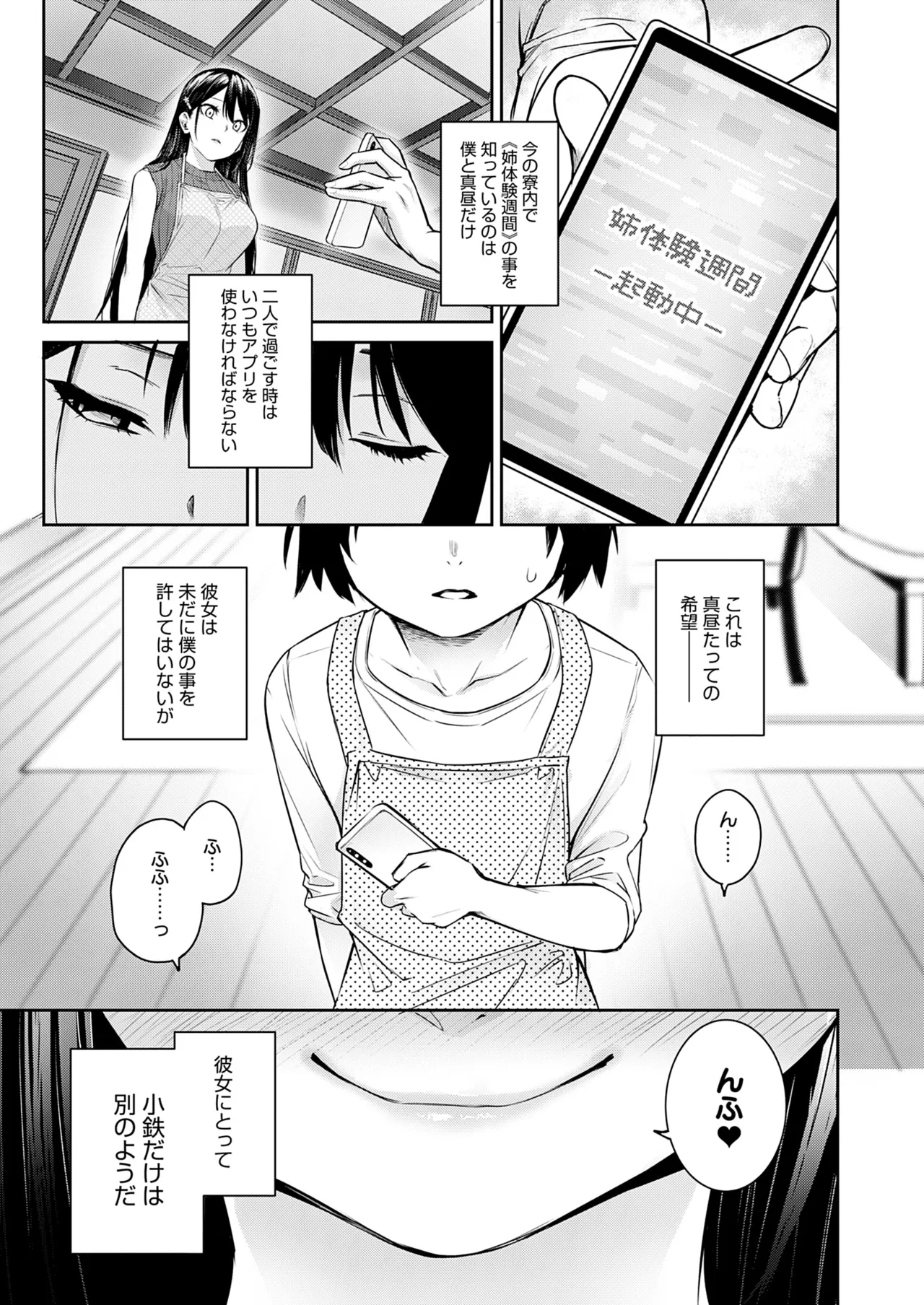 [みちきんぐ] 姉体験女学寮 [無修正] [DL版] Hentai - Raw  260