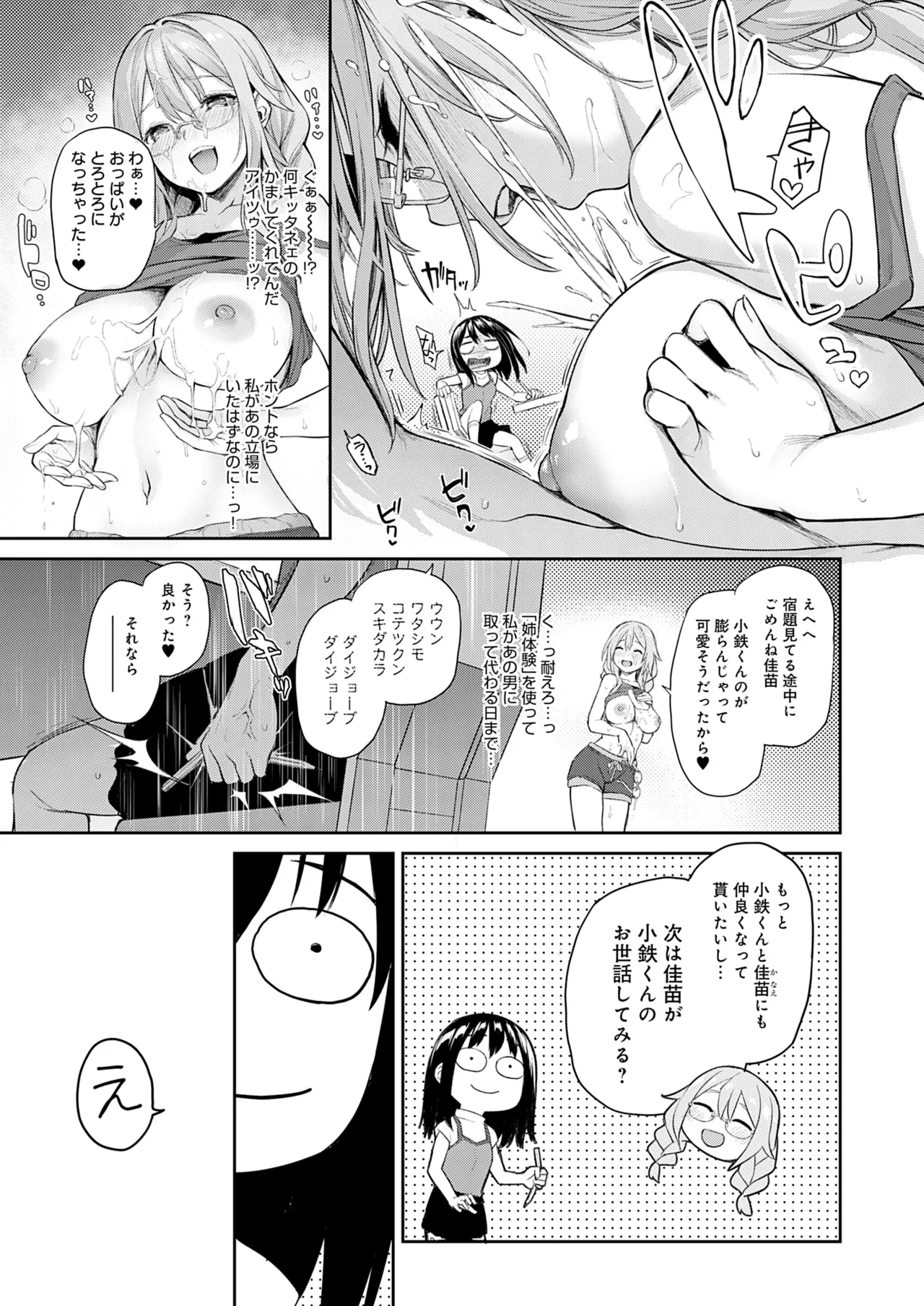 [みちきんぐ] 姉体験女学寮 [無修正] [DL版] Hentai - Raw  276