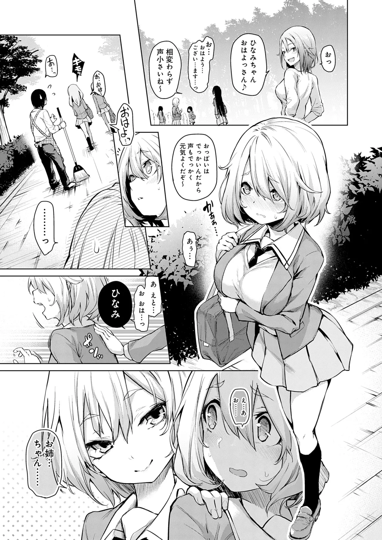 [みちきんぐ] 姉体験女学寮 [無修正] [DL版] Hentai - Raw  34