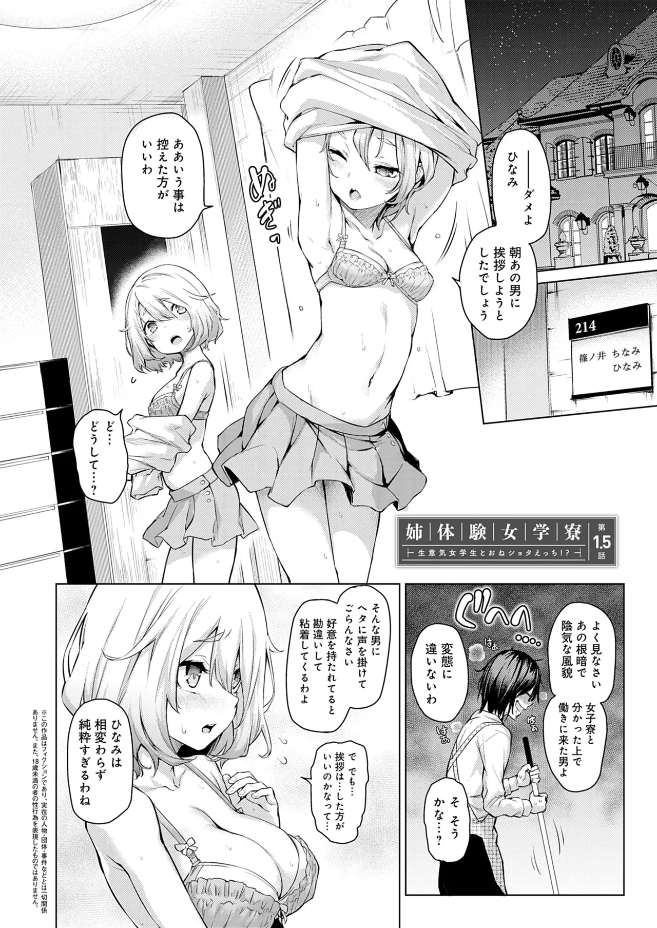 [みちきんぐ] 姉体験女学寮 [無修正] [DL版] Hentai - Raw  35