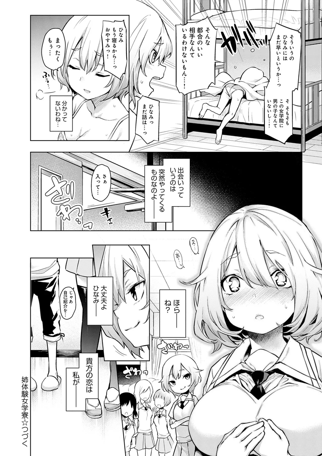[みちきんぐ] 姉体験女学寮 [無修正] [DL版] Hentai - Raw  41