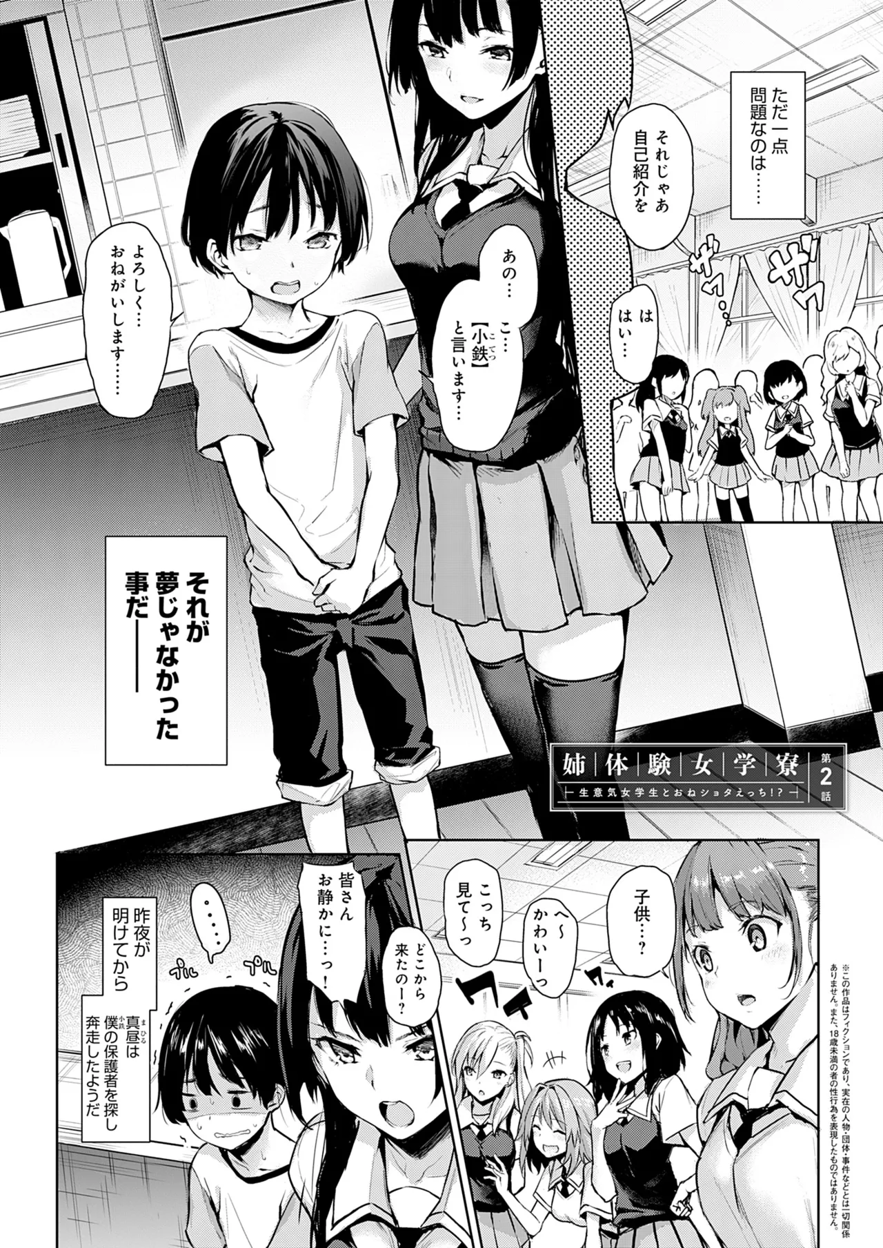 [みちきんぐ] 姉体験女学寮 [無修正] [DL版] Hentai - Raw  43