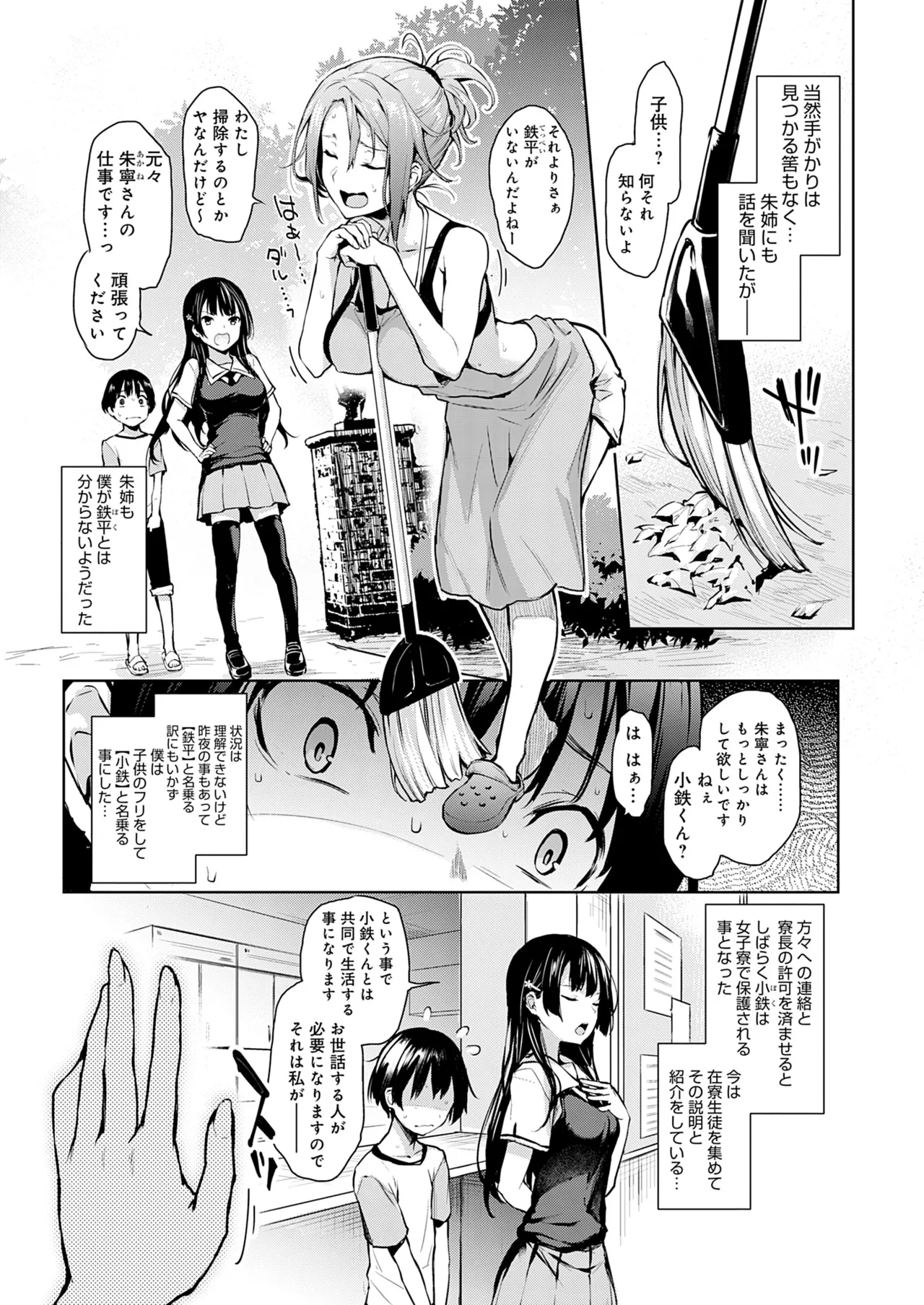 [みちきんぐ] 姉体験女学寮 [無修正] [DL版] Hentai - Raw  44