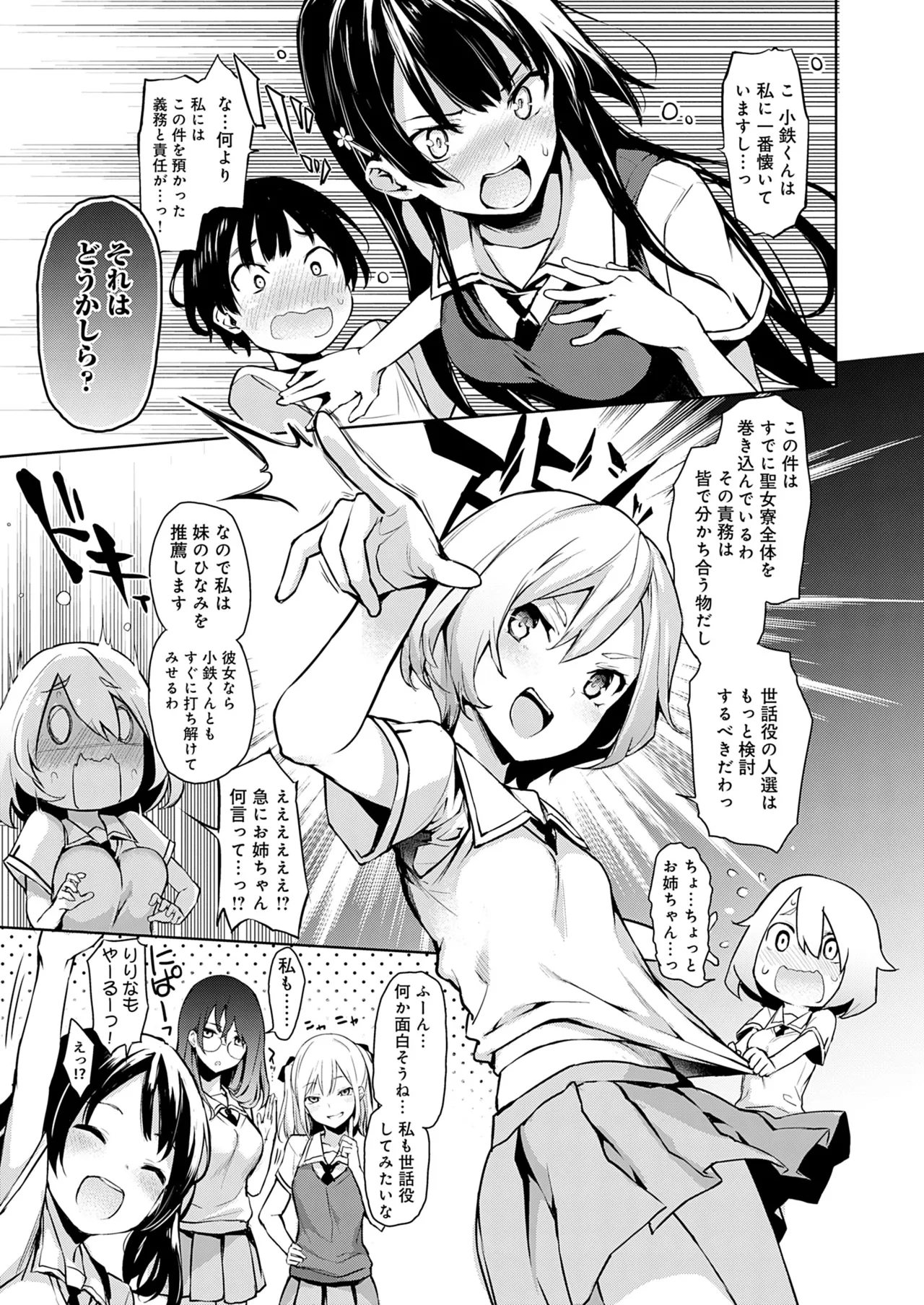 [みちきんぐ] 姉体験女学寮 [無修正] [DL版] Hentai - Raw  46