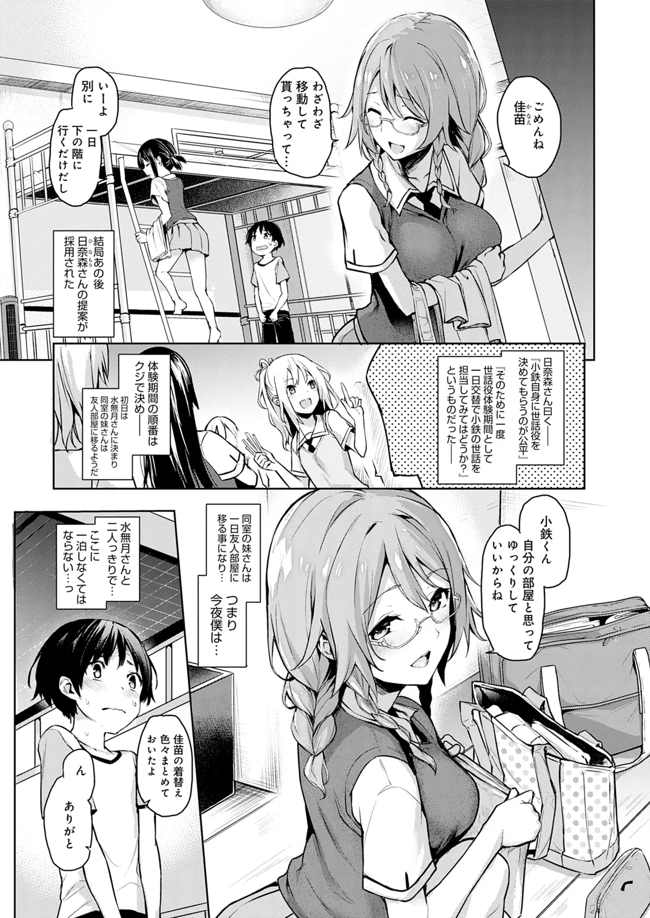 [みちきんぐ] 姉体験女学寮 [無修正] [DL版] Hentai - Raw  48