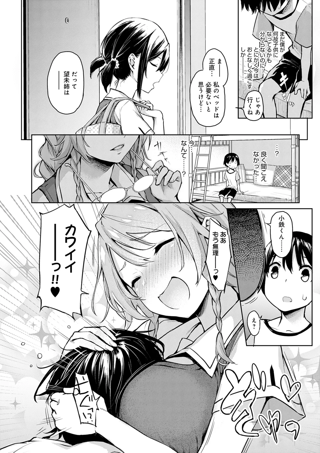 [みちきんぐ] 姉体験女学寮 [無修正] [DL版] Hentai - Raw  49