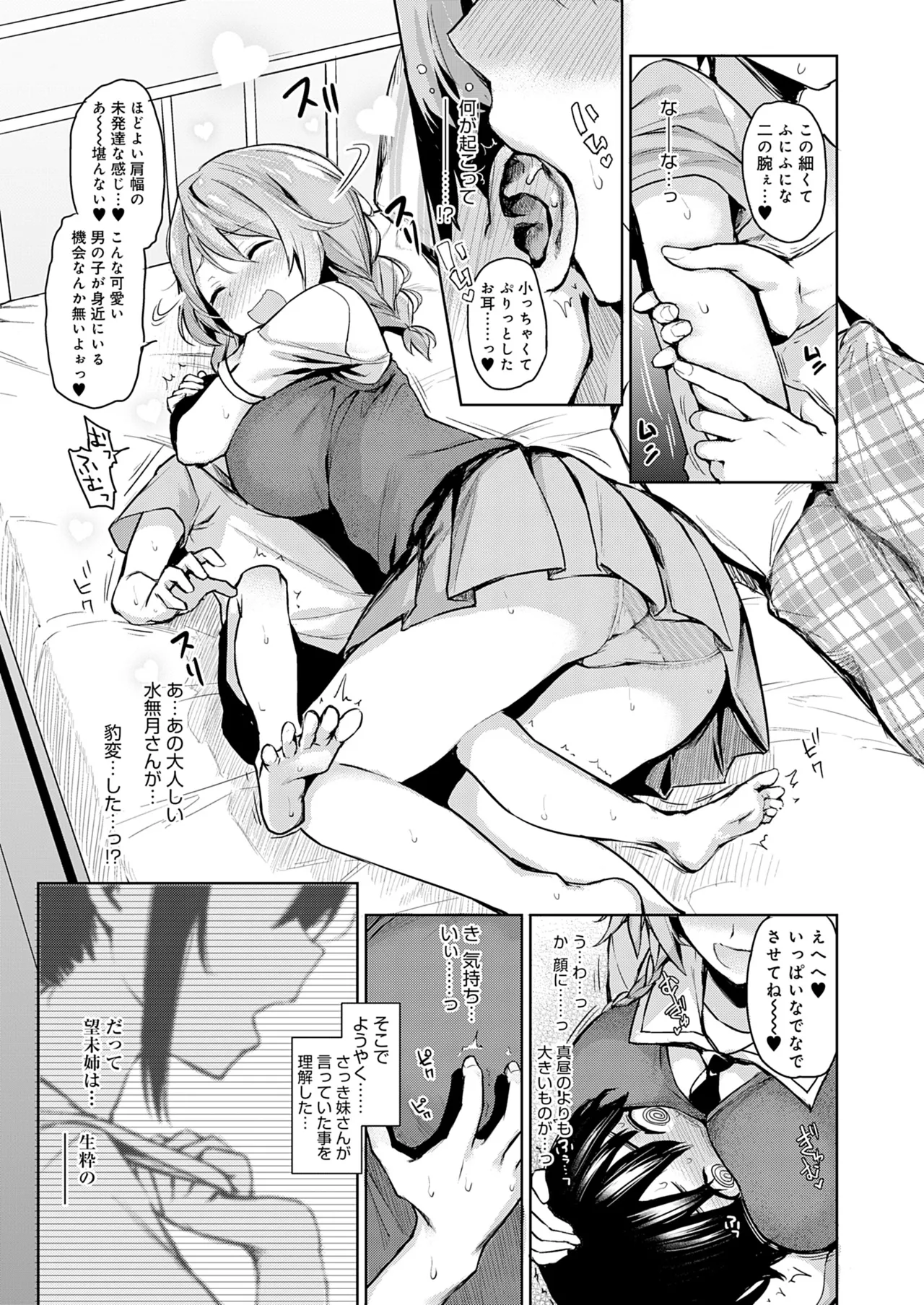 [みちきんぐ] 姉体験女学寮 [無修正] [DL版] Hentai - Raw  50