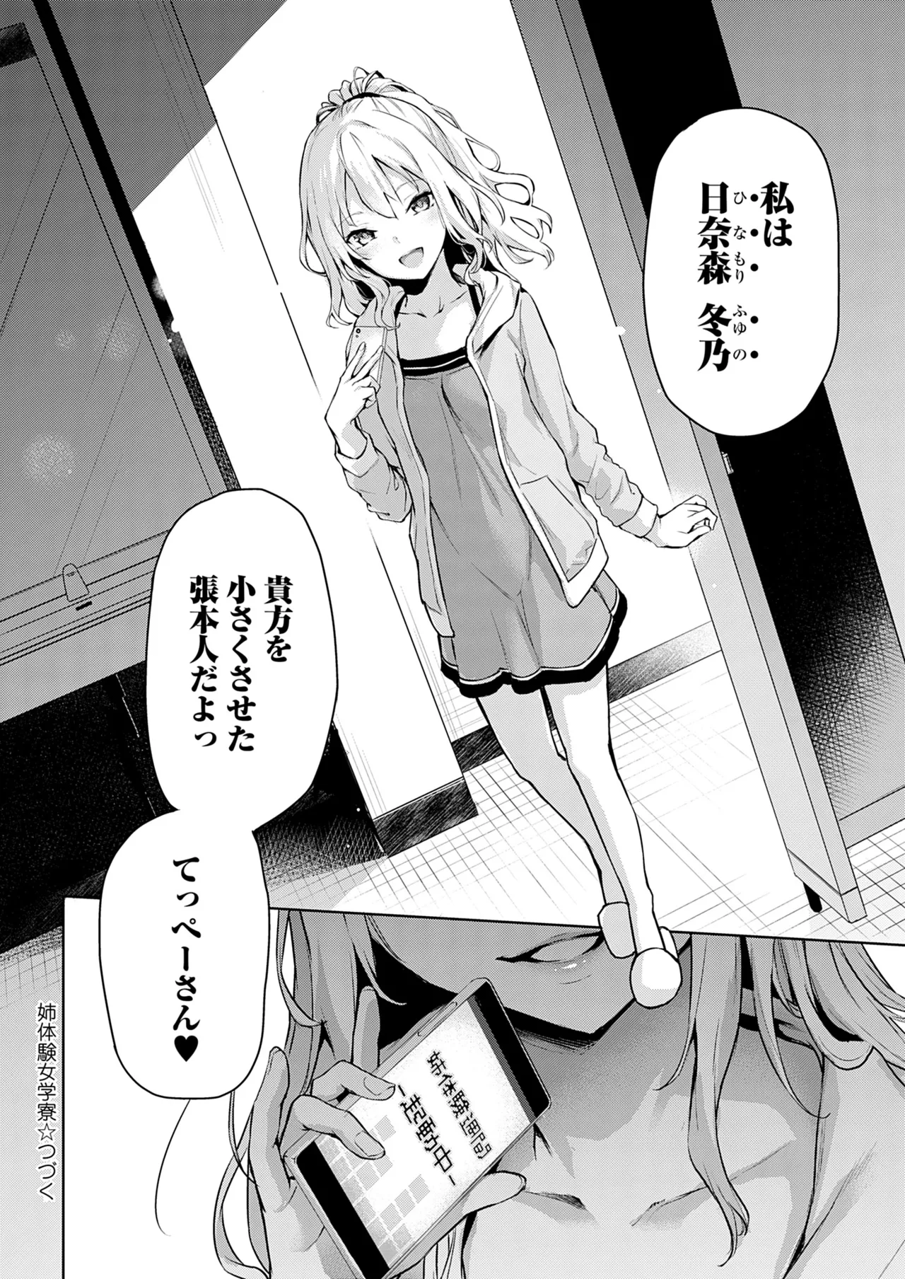 [みちきんぐ] 姉体験女学寮 [無修正] [DL版] Hentai - Raw  63