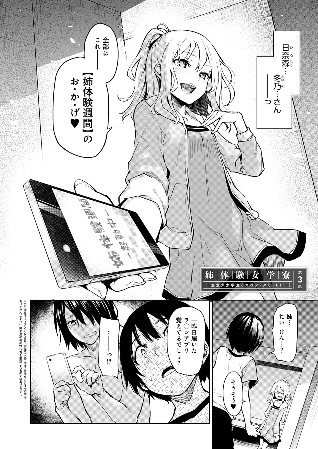 [みちきんぐ] 姉体験女学寮 [無修正] [DL版] Hentai - Raw  65