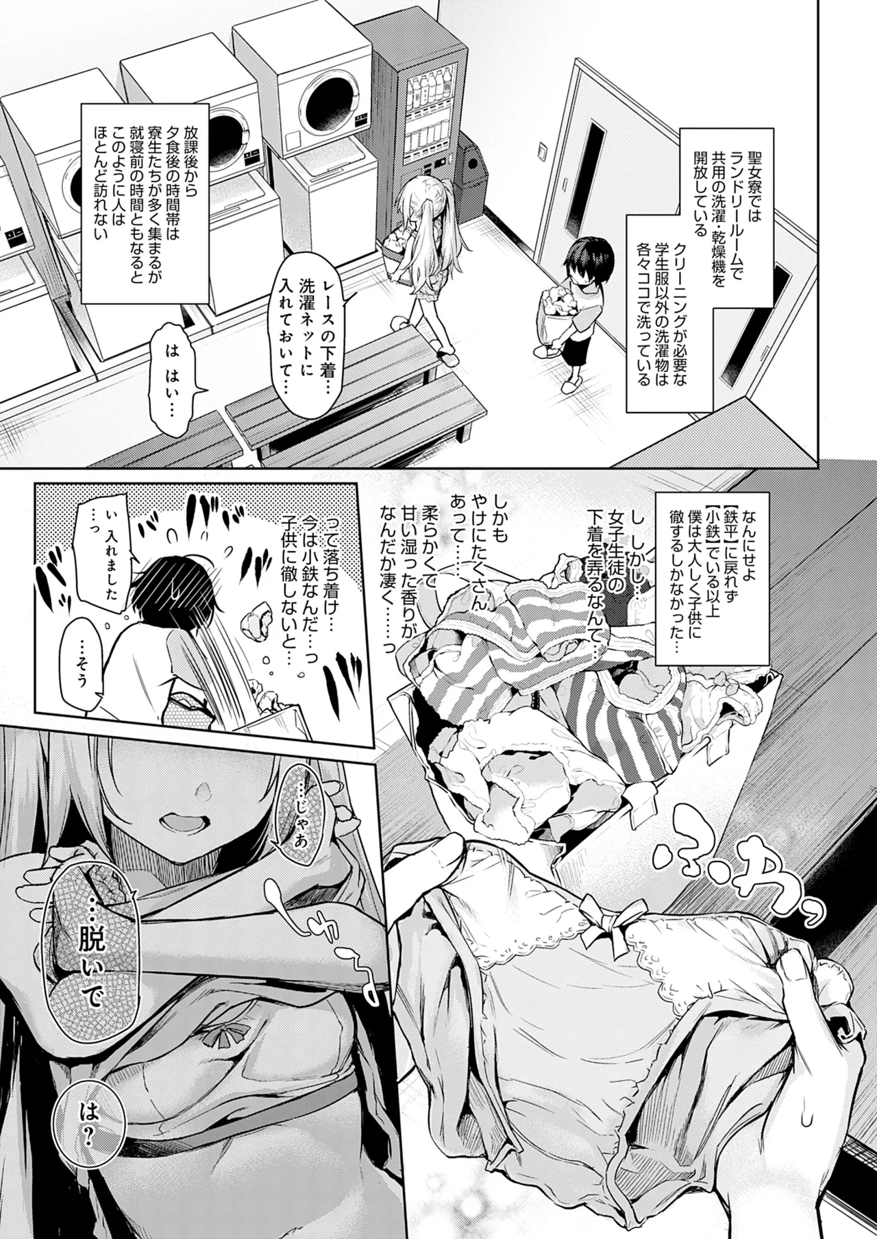 [みちきんぐ] 姉体験女学寮 [無修正] [DL版] Hentai - Raw  72