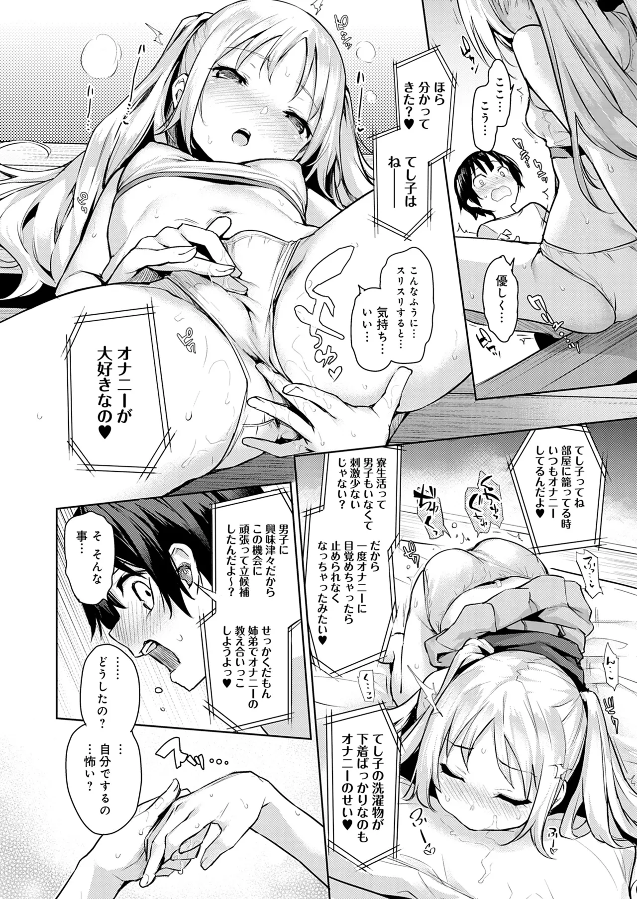 [みちきんぐ] 姉体験女学寮 [無修正] [DL版] Hentai - Raw  75
