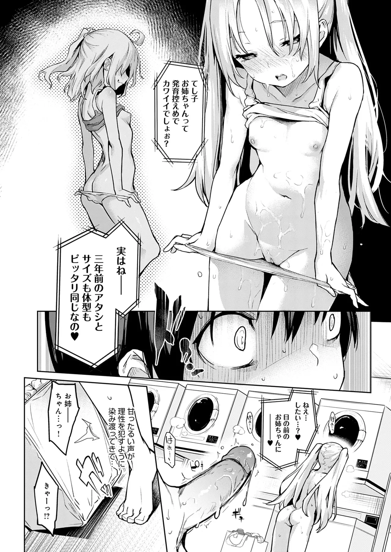 [みちきんぐ] 姉体験女学寮 [無修正] [DL版] Hentai - Raw  79
