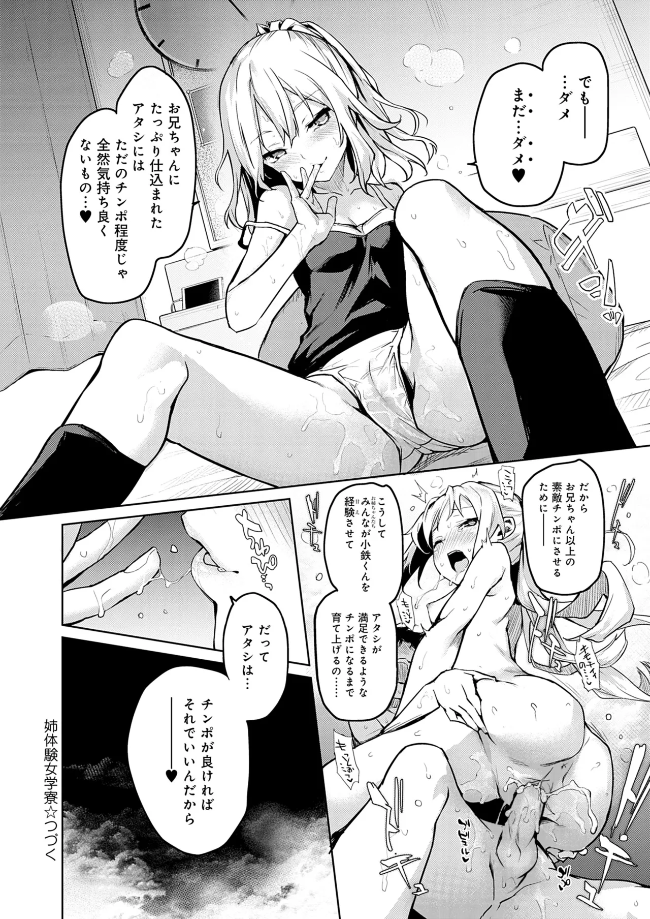 [みちきんぐ] 姉体験女学寮 [無修正] [DL版] Hentai - Raw  85