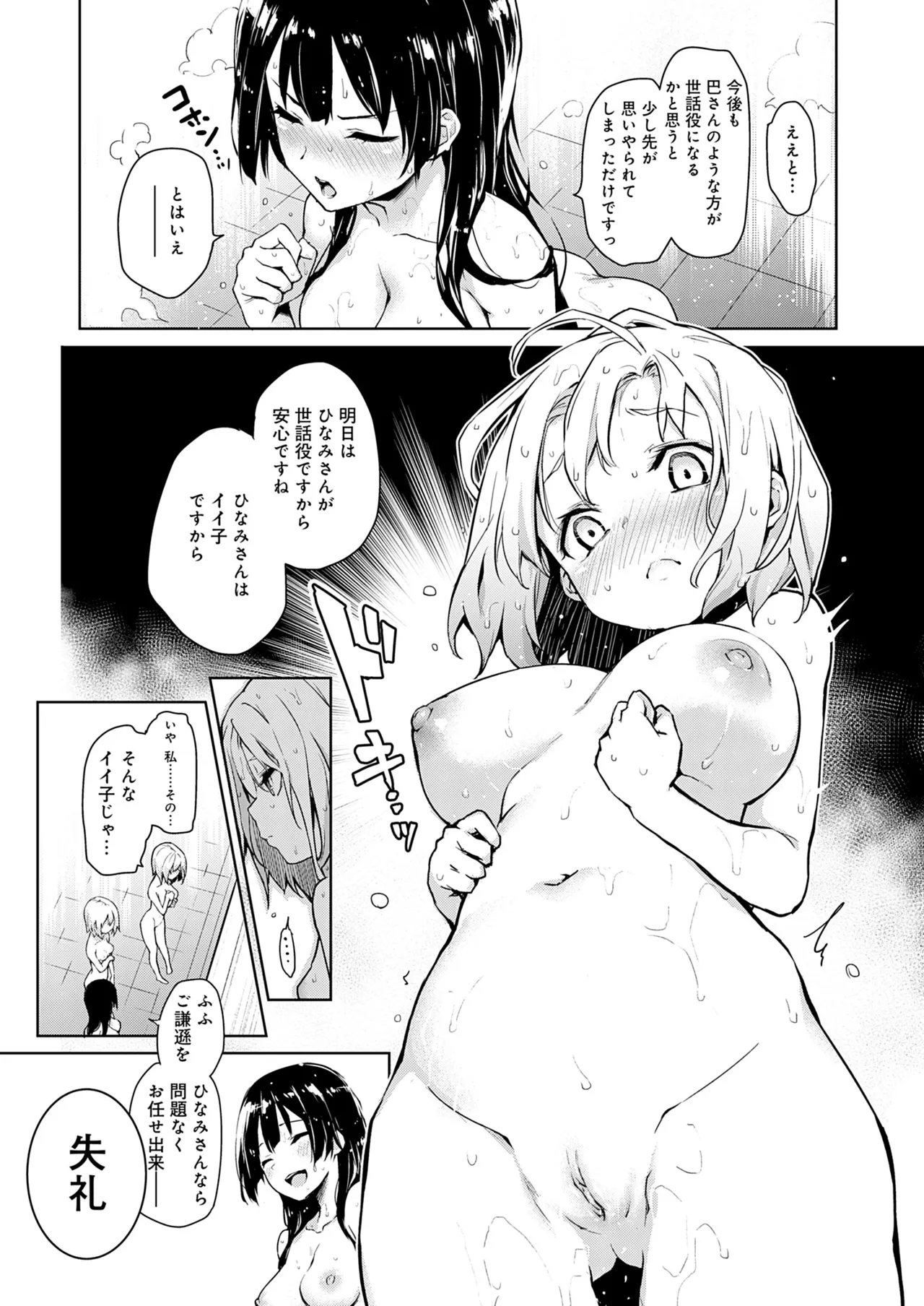 [みちきんぐ] 姉体験女学寮 [無修正] [DL版] Hentai - Raw  90