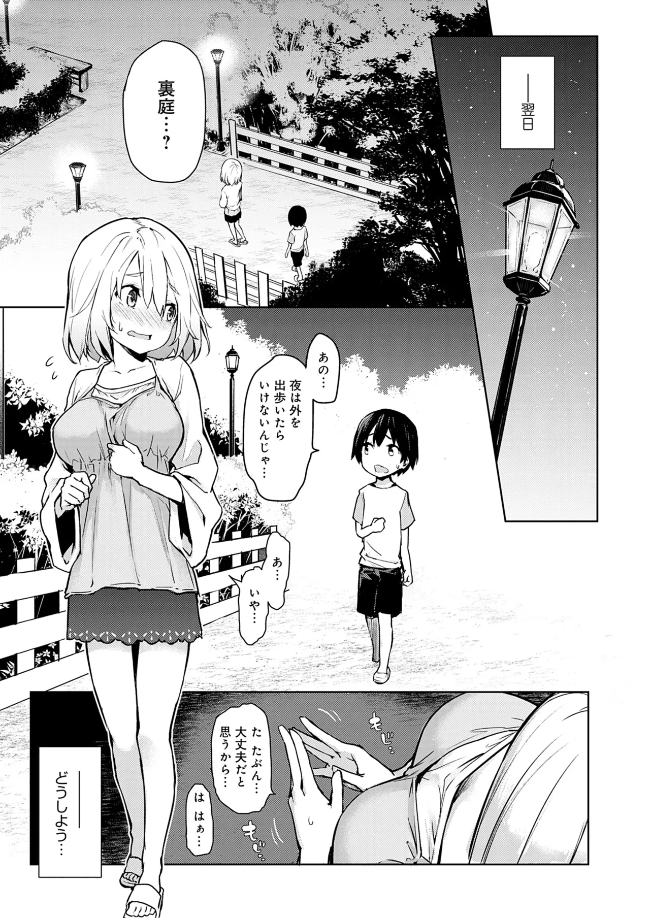 [みちきんぐ] 姉体験女学寮 [無修正] [DL版] Hentai - Raw  92