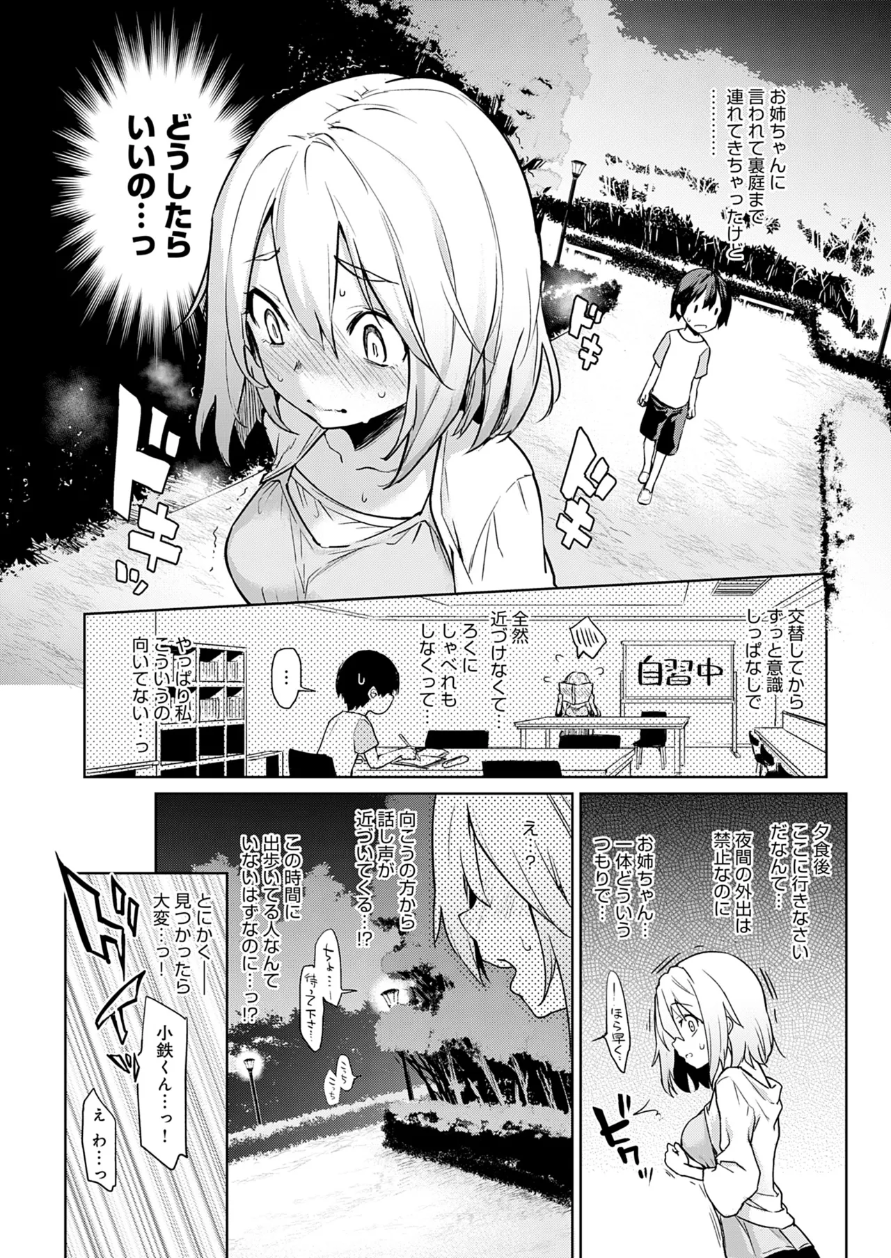 [みちきんぐ] 姉体験女学寮 [無修正] [DL版] Hentai - Raw  93
