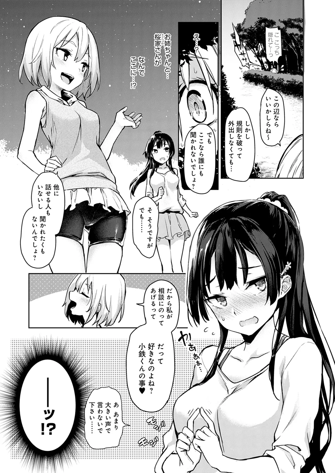 [みちきんぐ] 姉体験女学寮 [無修正] [DL版] Hentai - Raw  94