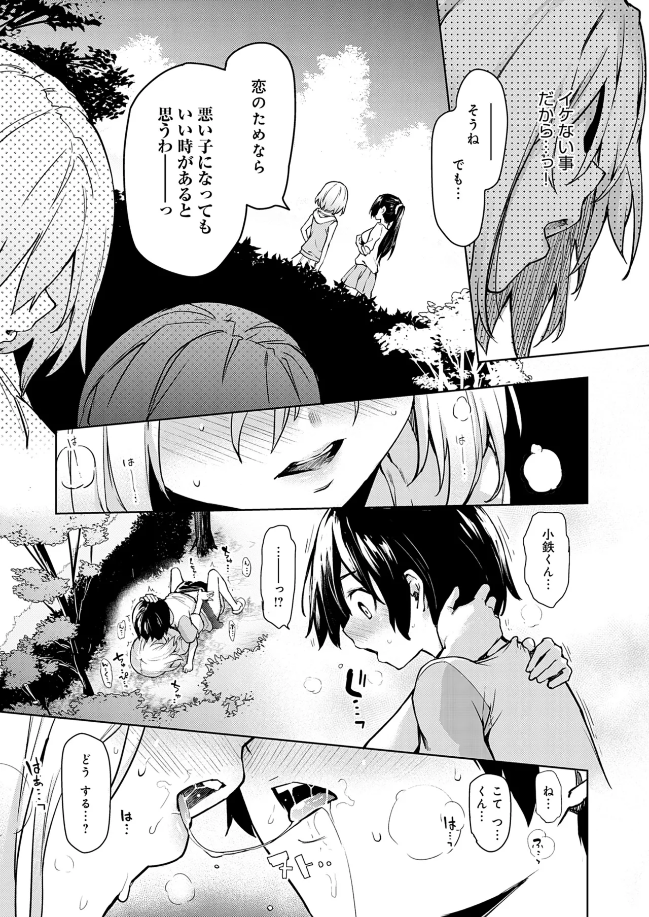 [みちきんぐ] 姉体験女学寮 [無修正] [DL版] Hentai - Raw  98