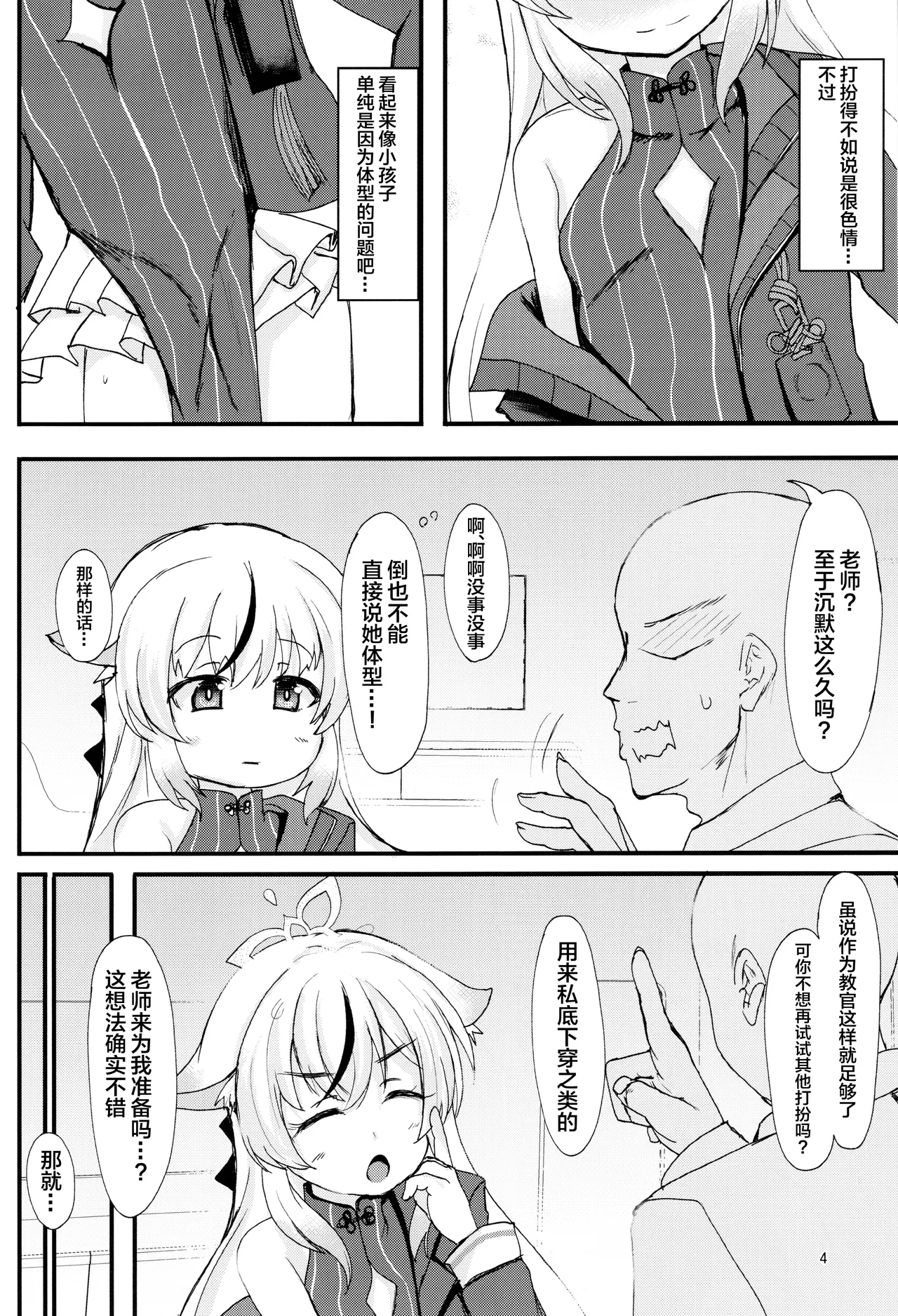 Kokona-chan no Shiyou-kan wa ☆☆☆☆☆ Manten | 心奈酱的使用手感☆☆☆☆☆满分 page 3 full