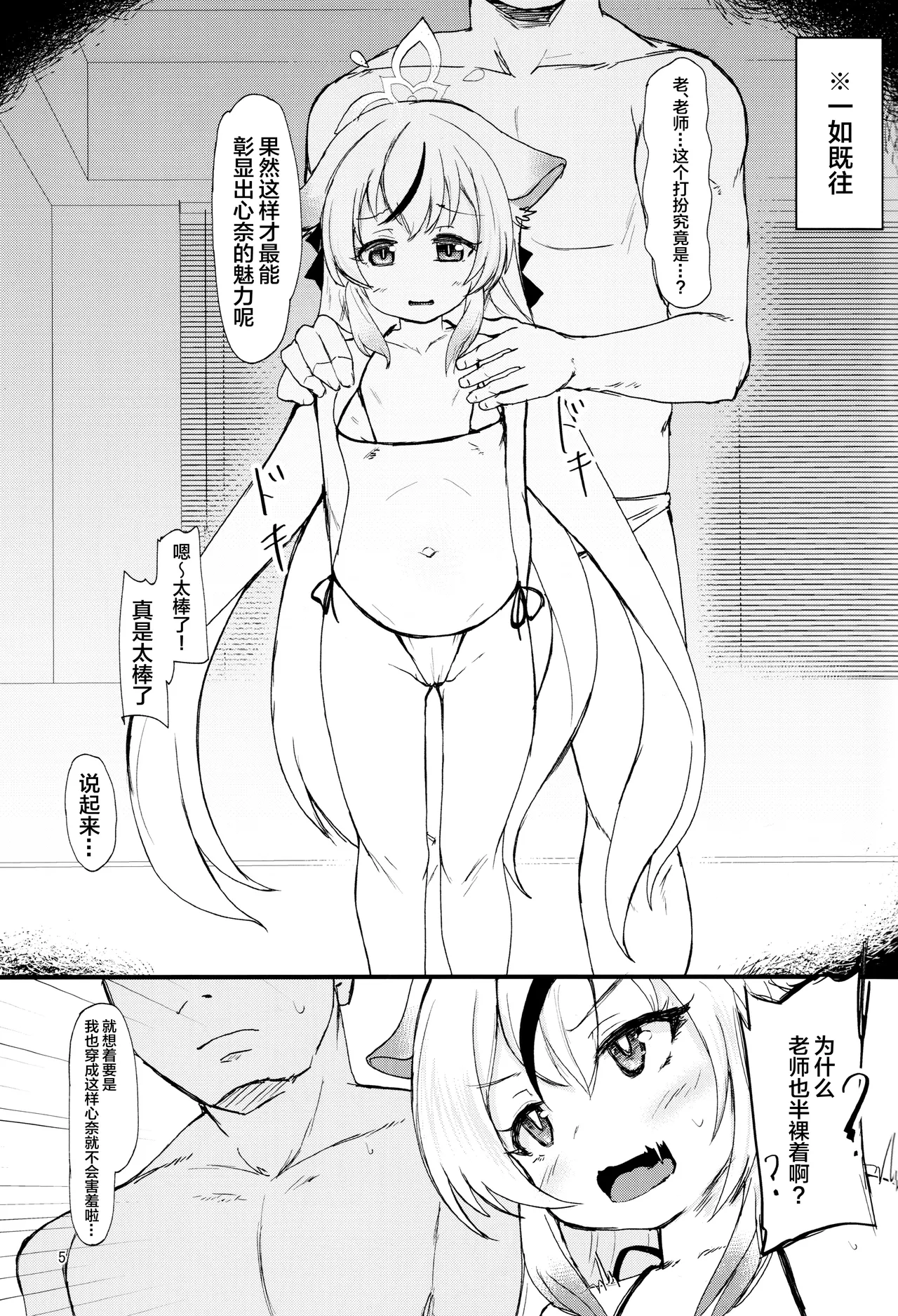 Kokona-chan no Shiyou-kan wa ☆☆☆☆☆ Manten | 心奈酱的使用手感☆☆☆☆☆满分 page 4 full