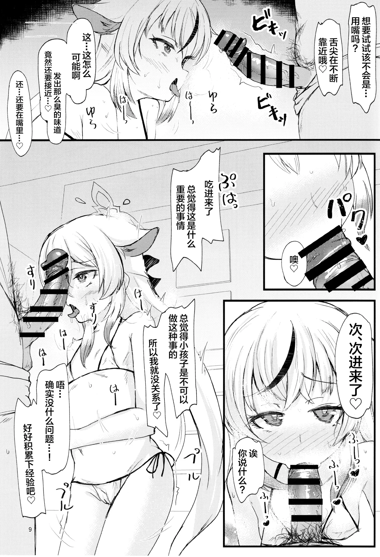 Kokona-chan no Shiyou-kan wa ☆☆☆☆☆ Manten | 心奈酱的使用手感☆☆☆☆☆满分 page 8 full