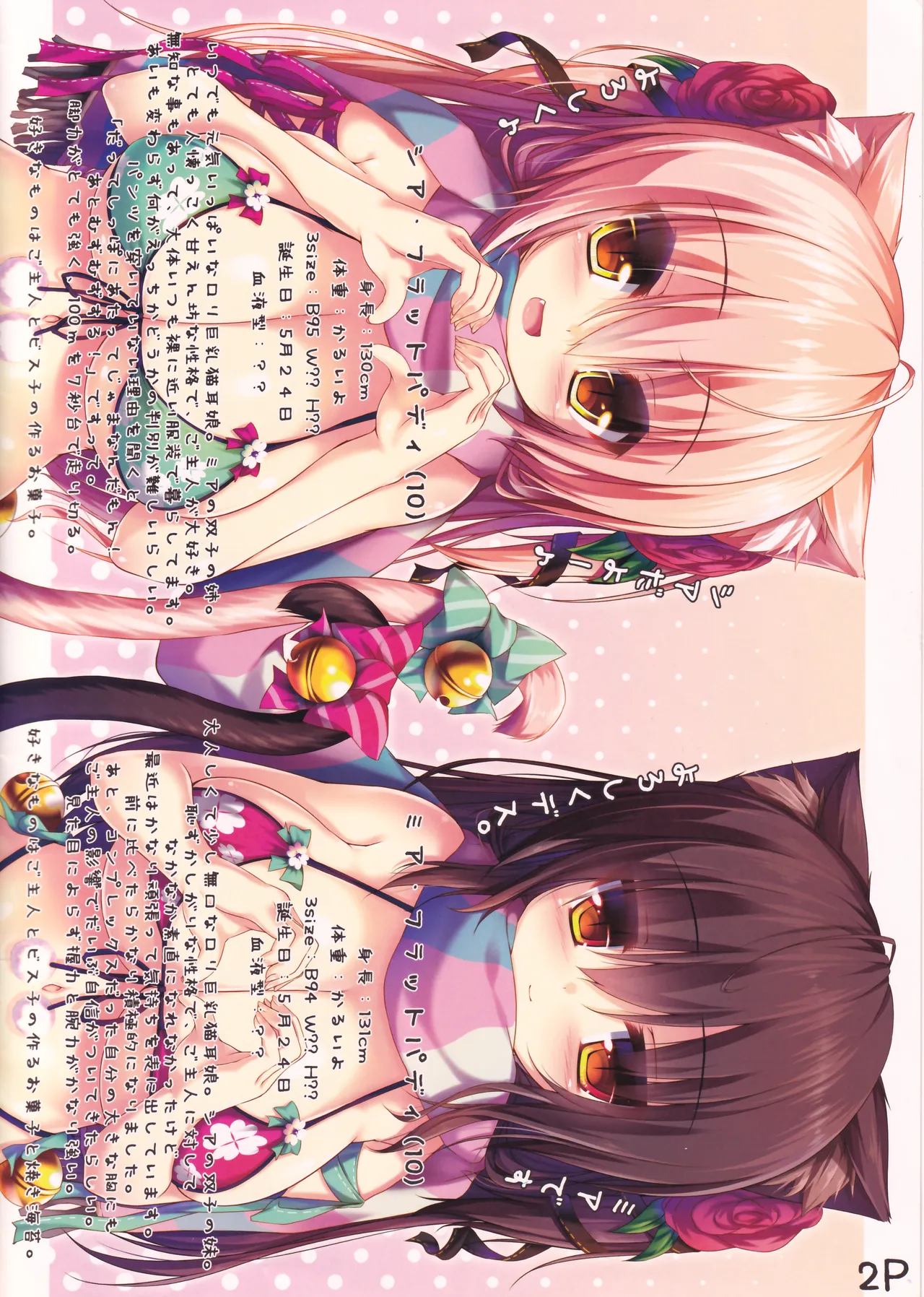 My Cats & Biscuit Vol.8 page 2 full