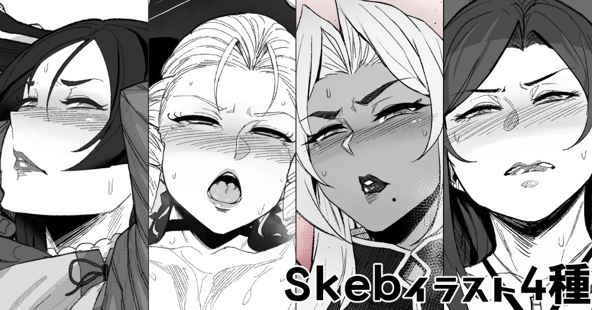 Skeb4種 page 1 full