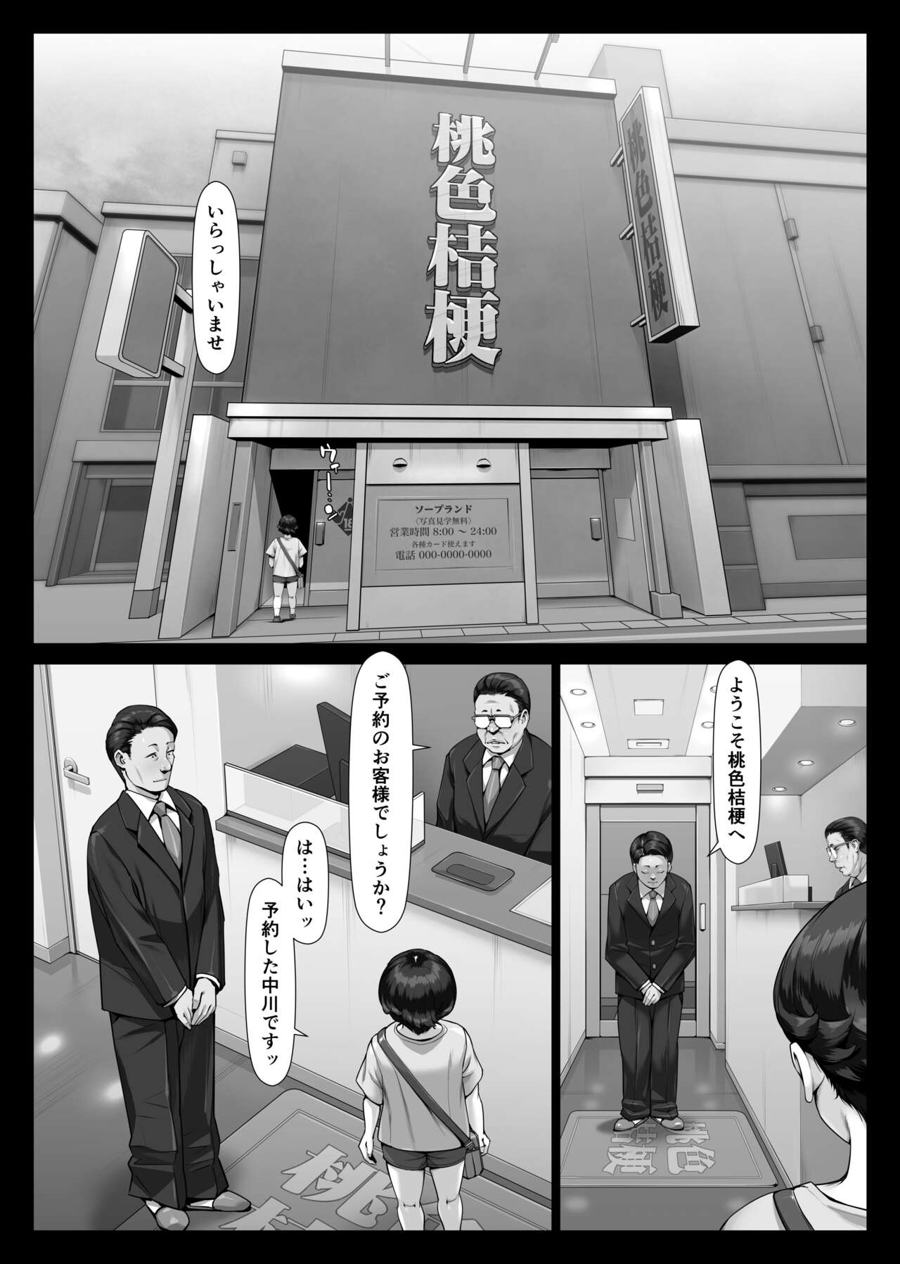 桃色桔梗 僕の初めては年上爆乳ソープ嬢 page 5 full