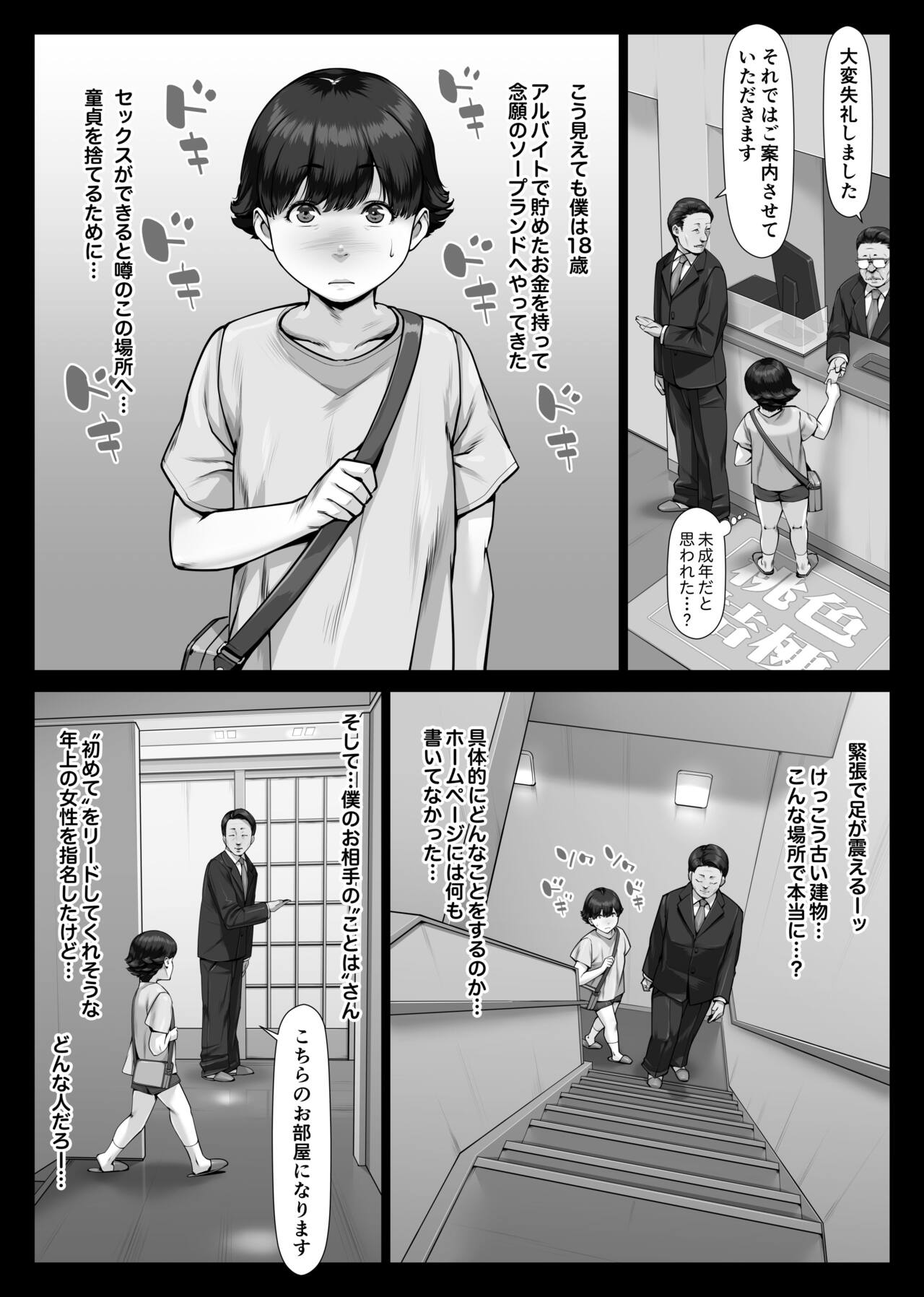 桃色桔梗 僕の初めては年上爆乳ソープ嬢 page 7 full