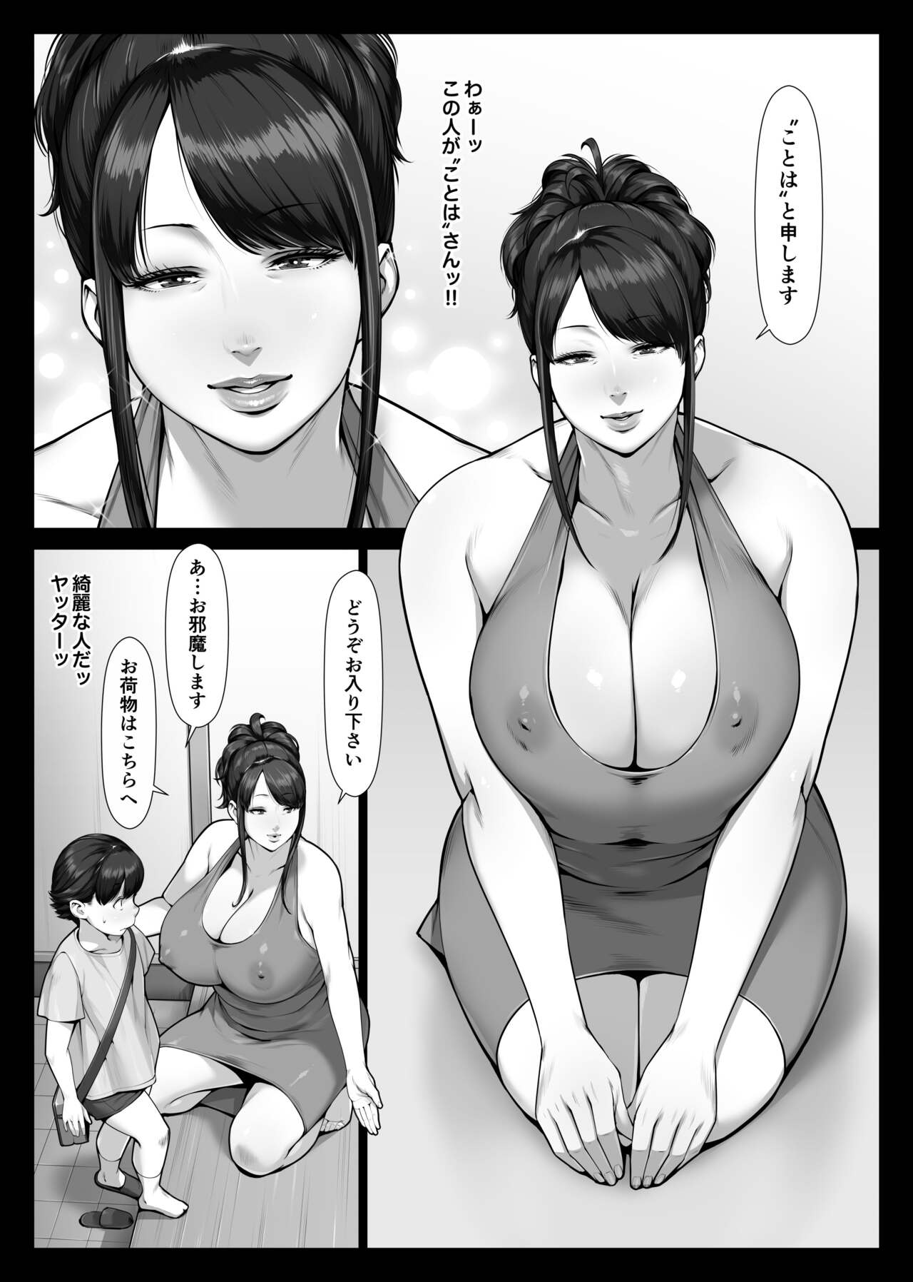 桃色桔梗 僕の初めては年上爆乳ソープ嬢 page 9 full