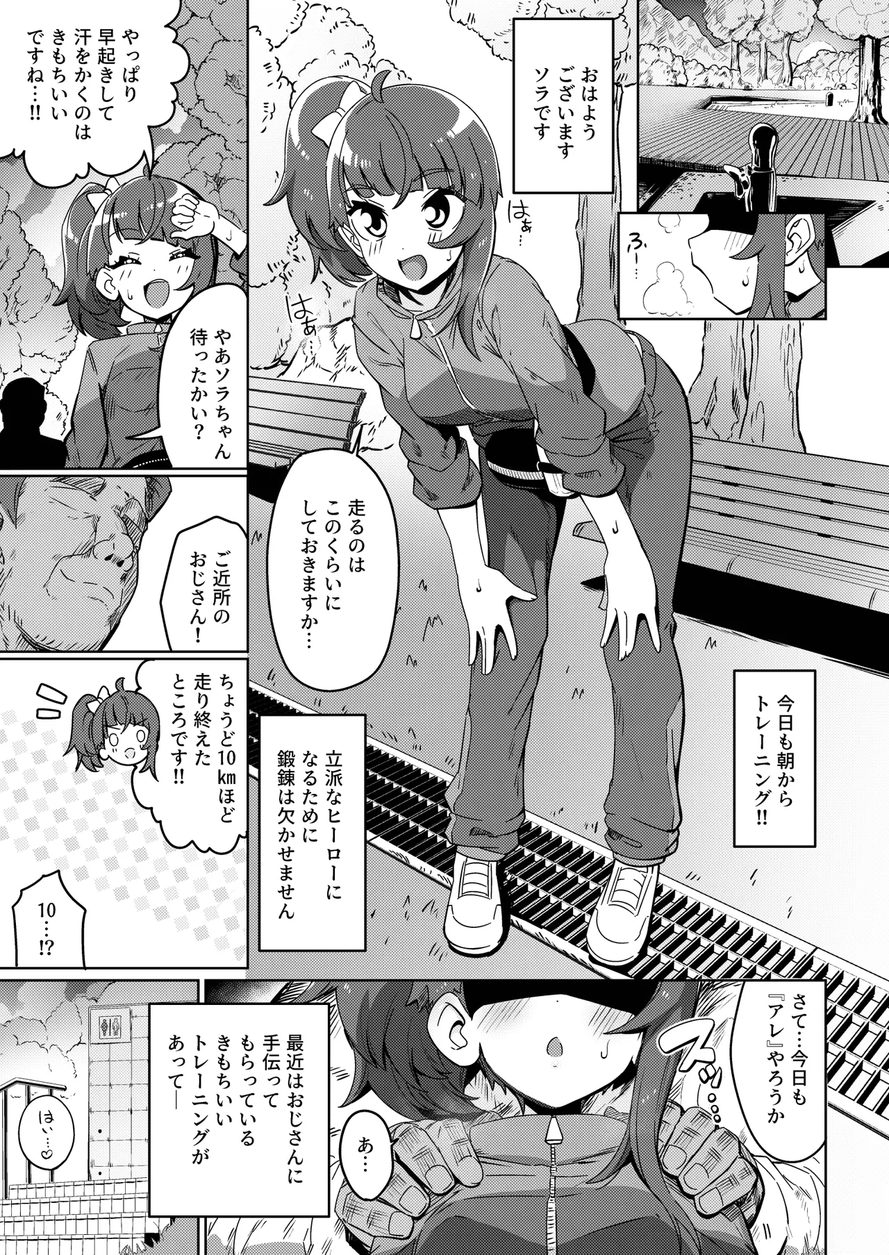 Sora Damasare-ru 2 page 3 full