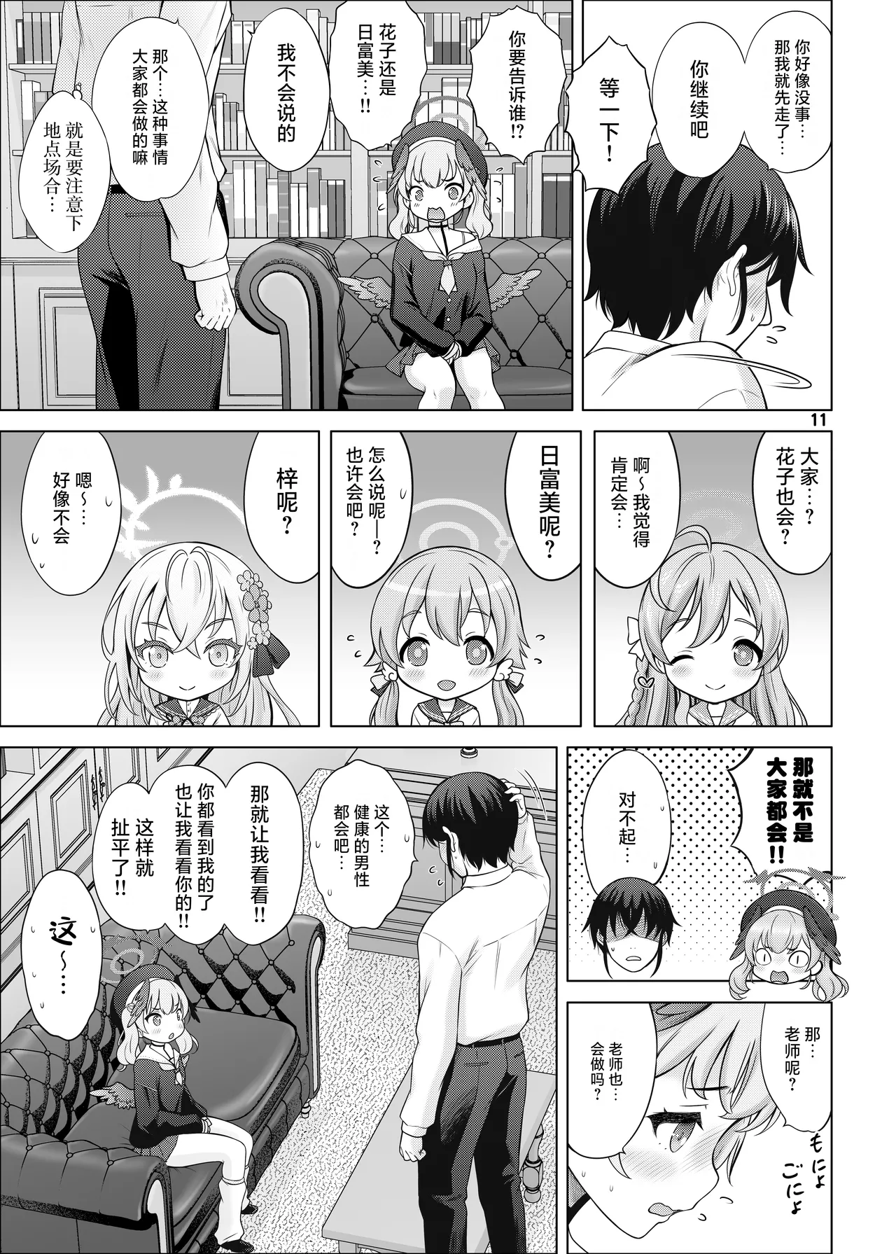H na Sensei Nanka Daikirai | H的老师什么的最讨厌了 page 10 full