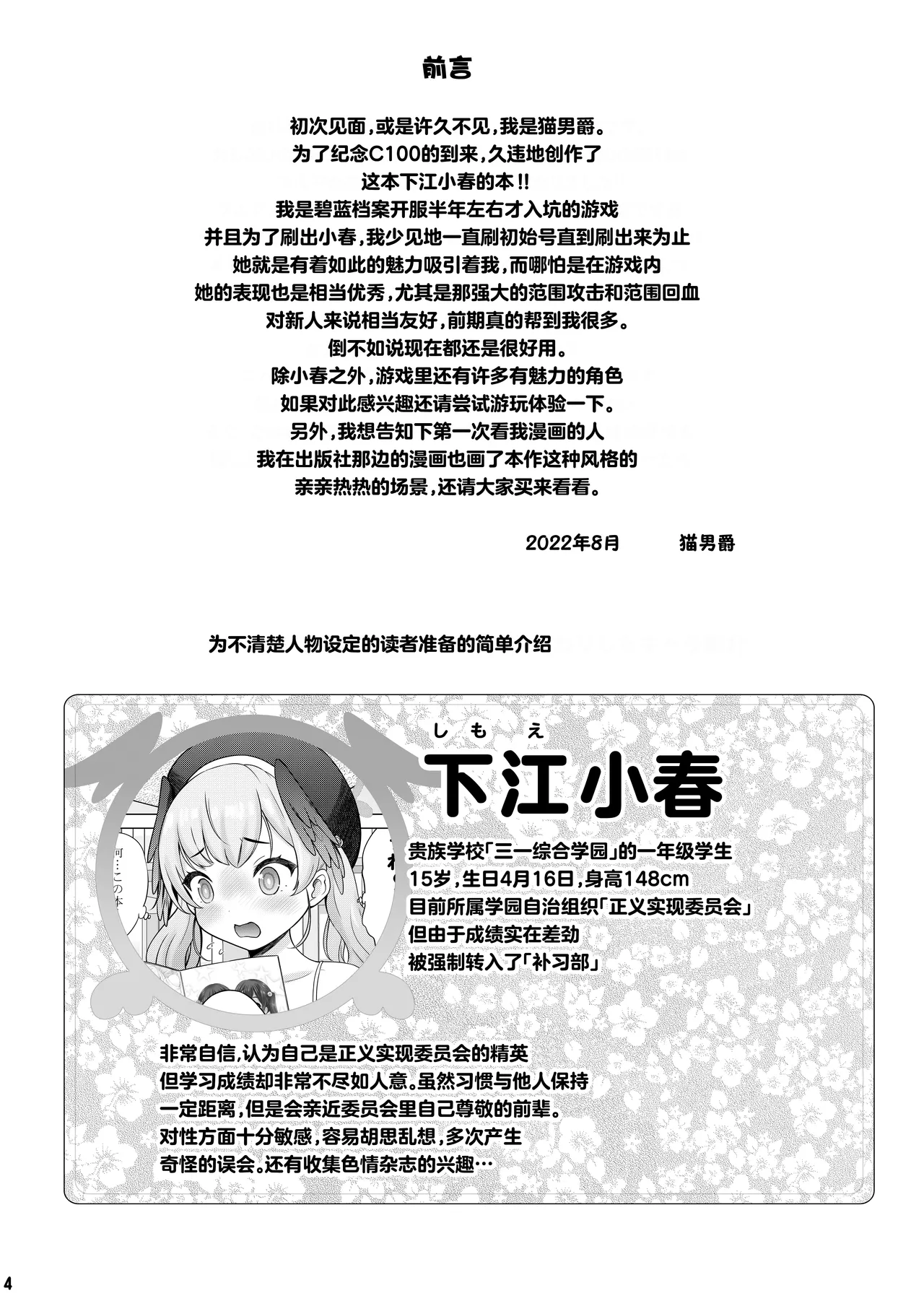H na Sensei Nanka Daikirai | H的老师什么的最讨厌了 page 3 full