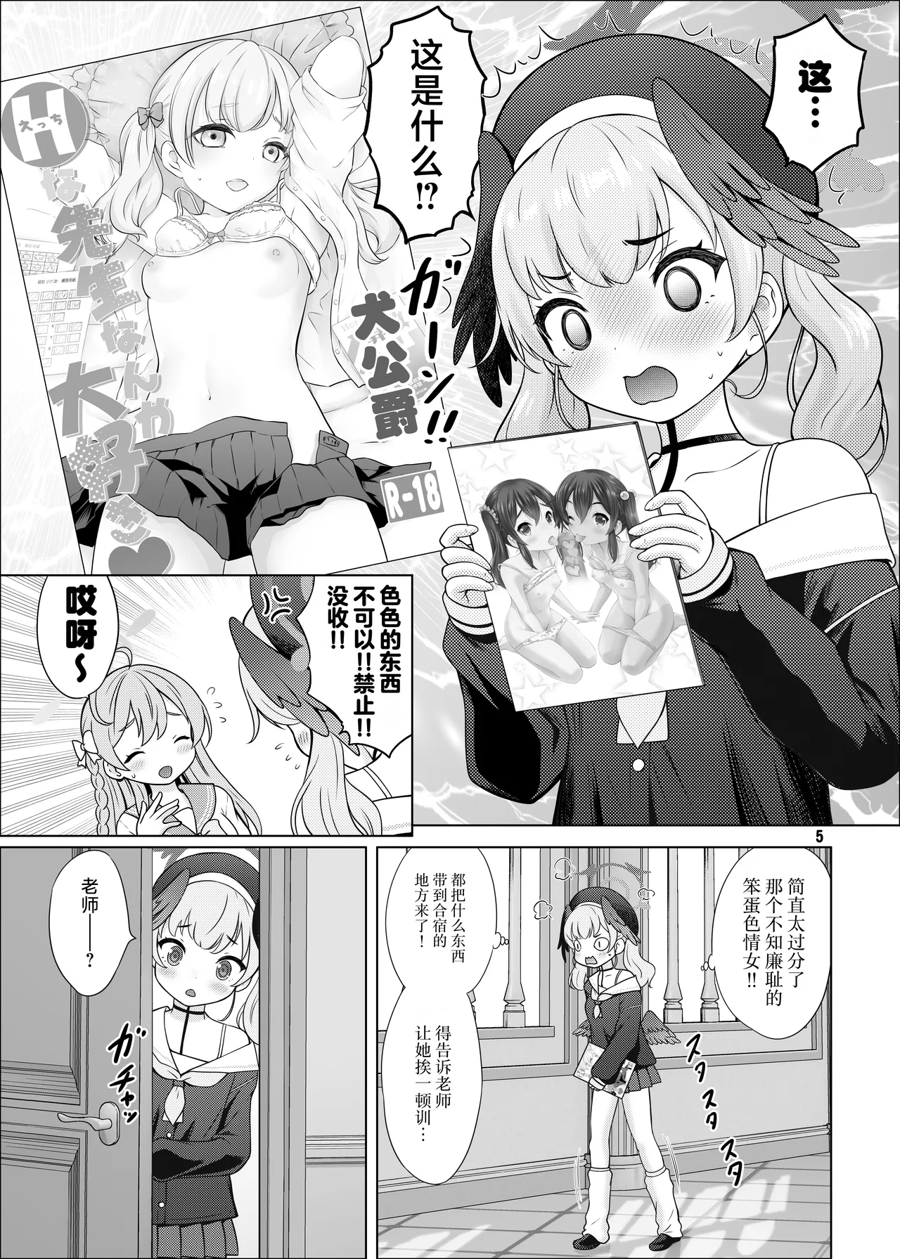 H na Sensei Nanka Daikirai | H的老师什么的最讨厌了 page 4 full