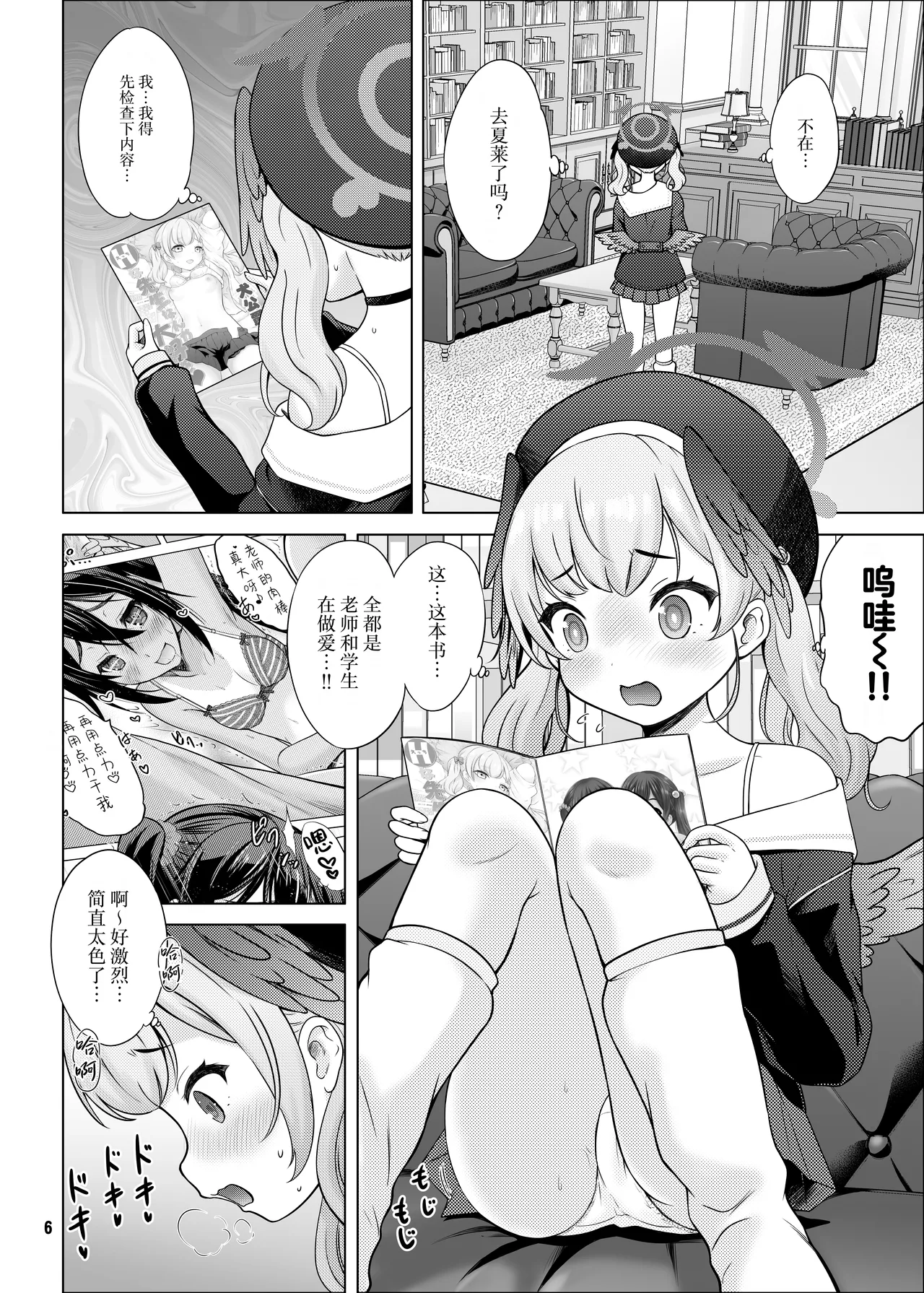 H na Sensei Nanka Daikirai | H的老师什么的最讨厌了 page 5 full