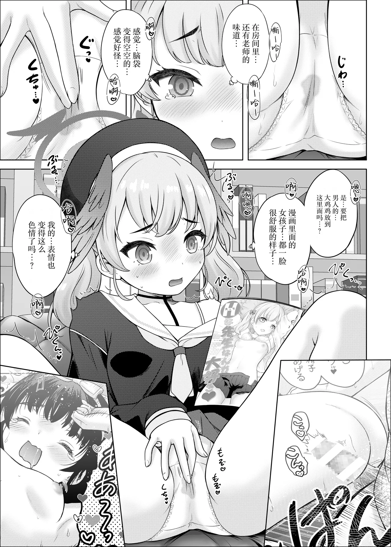 H na Sensei Nanka Daikirai | H的老师什么的最讨厌了 page 6 full