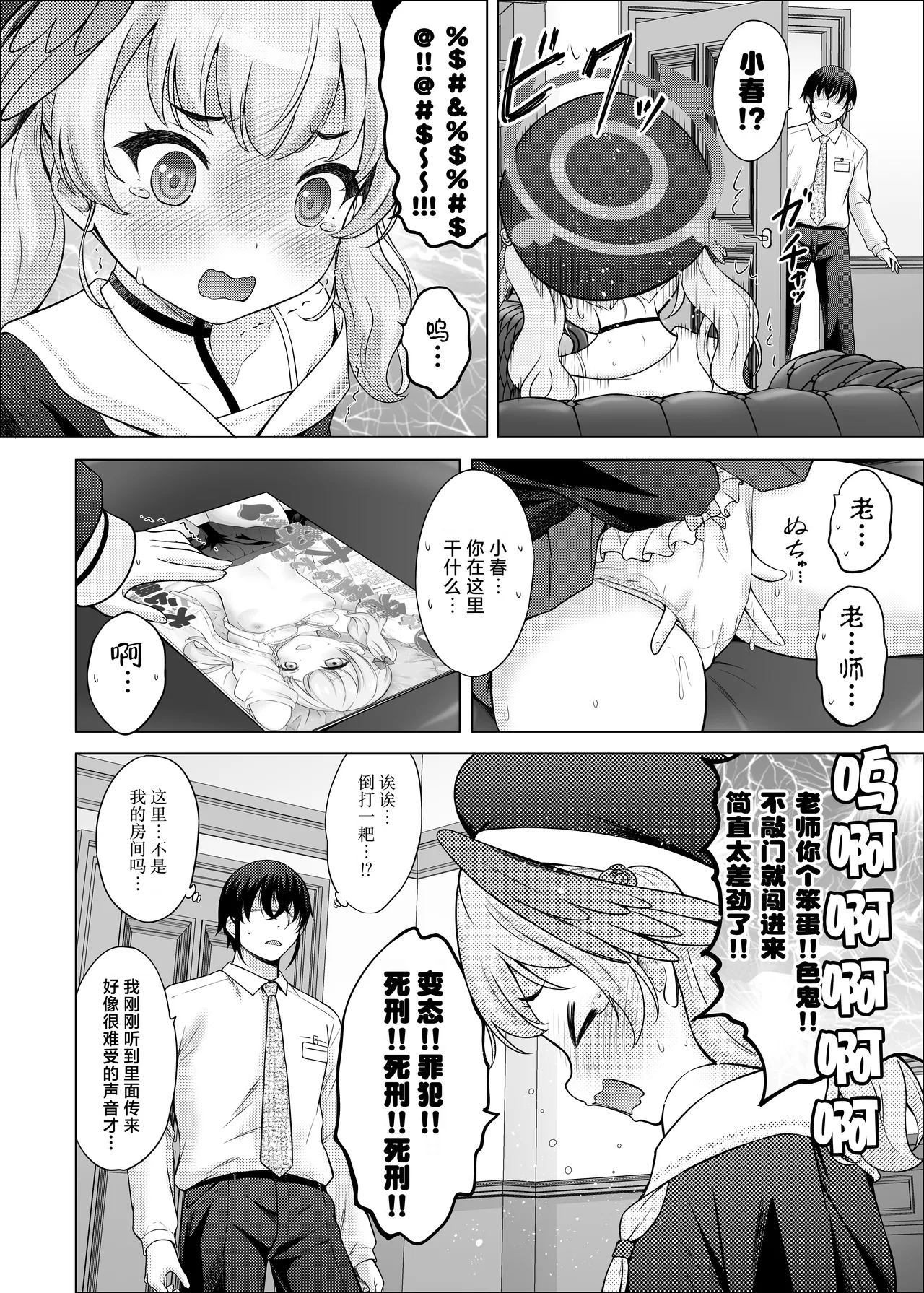 H na Sensei Nanka Daikirai | H的老师什么的最讨厌了 page 9 full