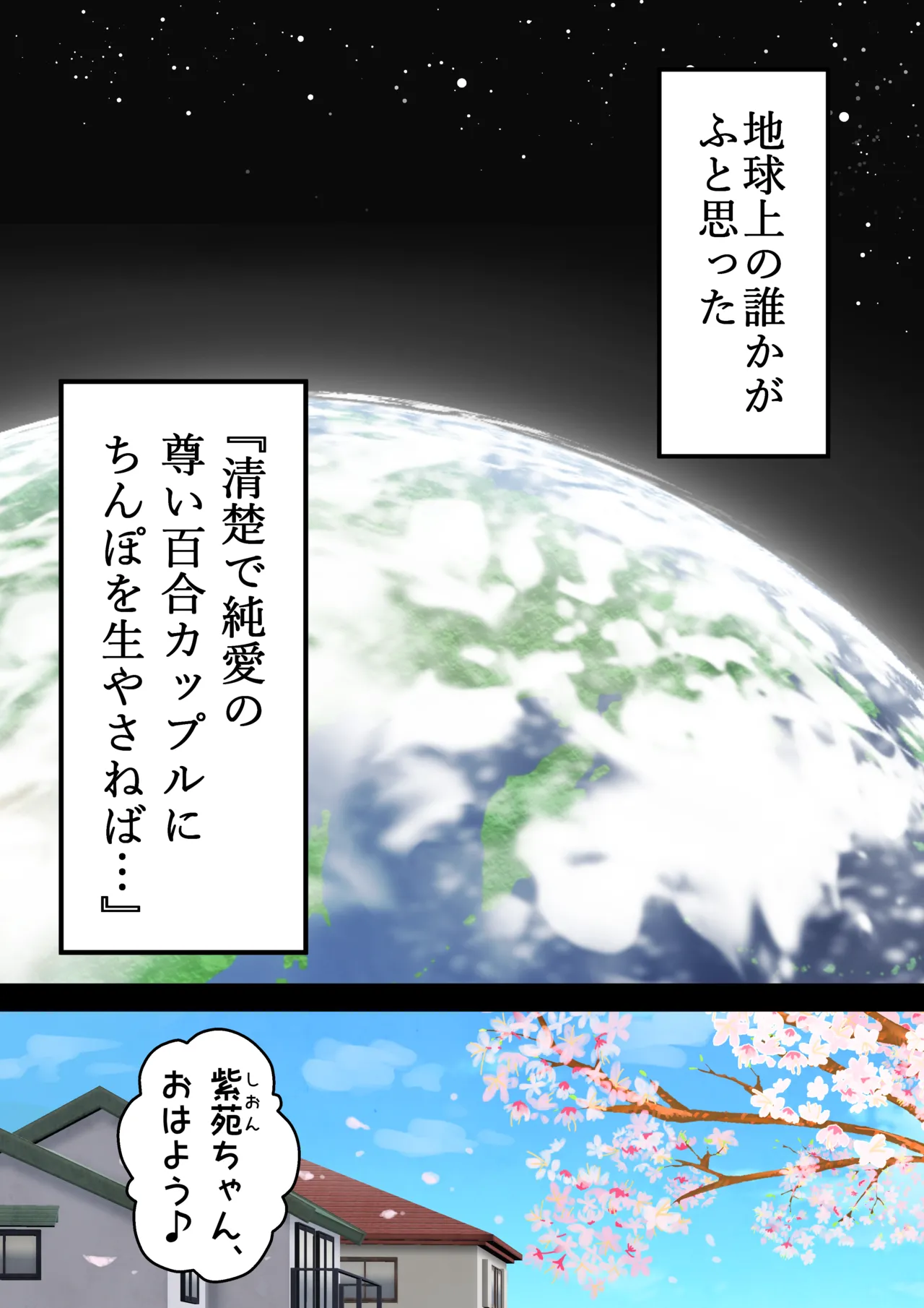 Seiso Junai Yuri Couple ni Chinpo Haete Owaru Hanashi page 3 full