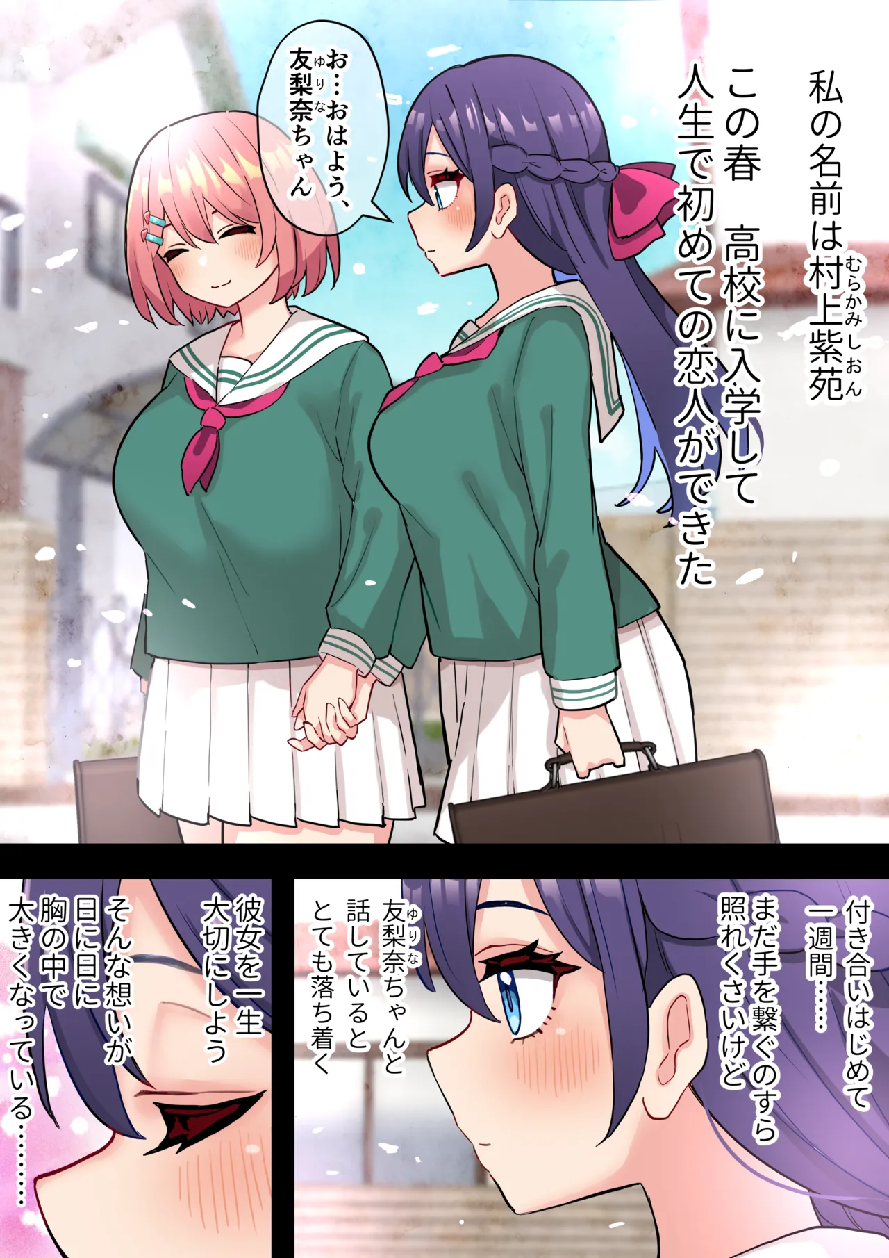 Seiso Junai Yuri Couple ni Chinpo Haete Owaru Hanashi page 4 full
