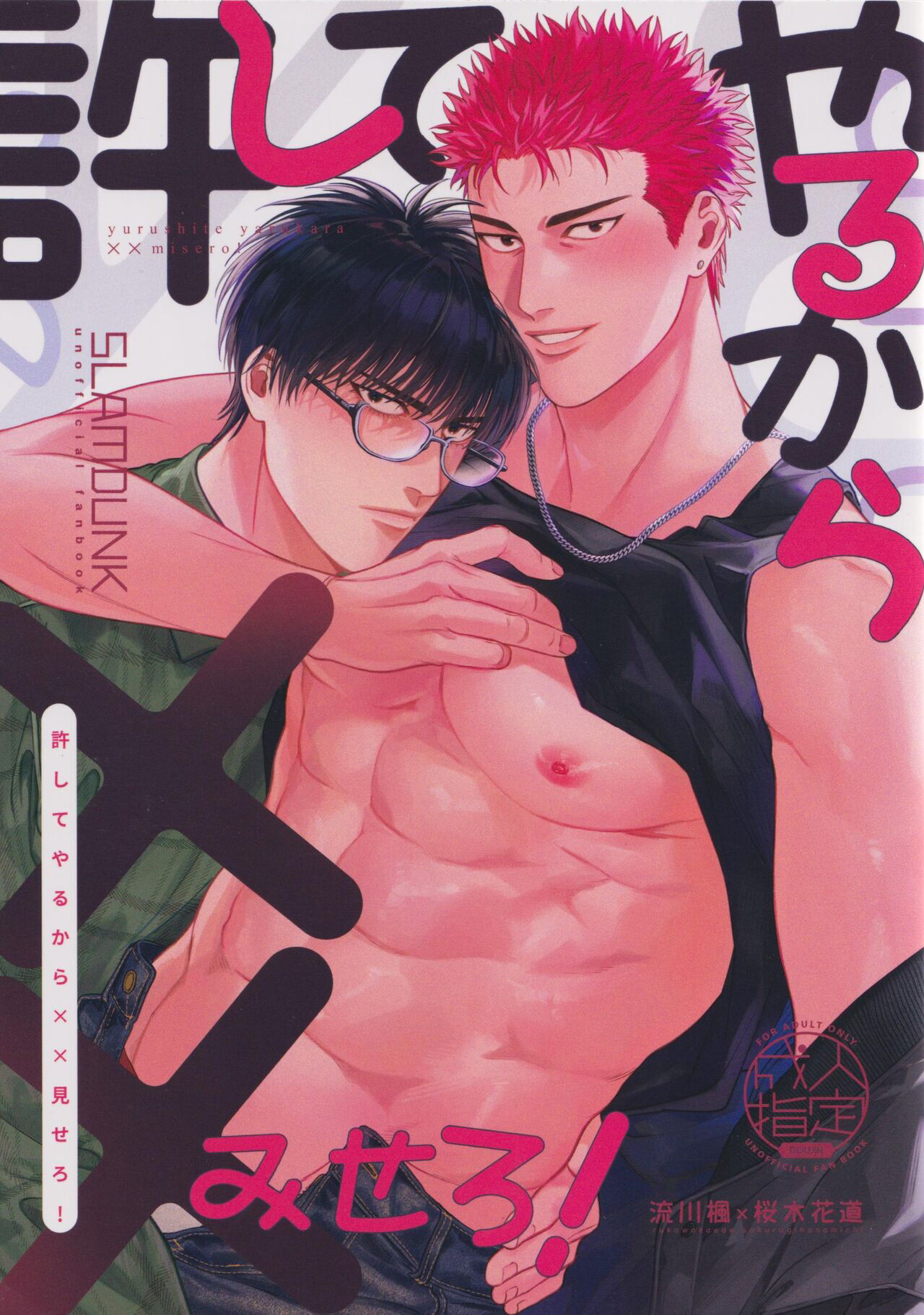 Yurushite yaru kara xx Misero! page 1 full