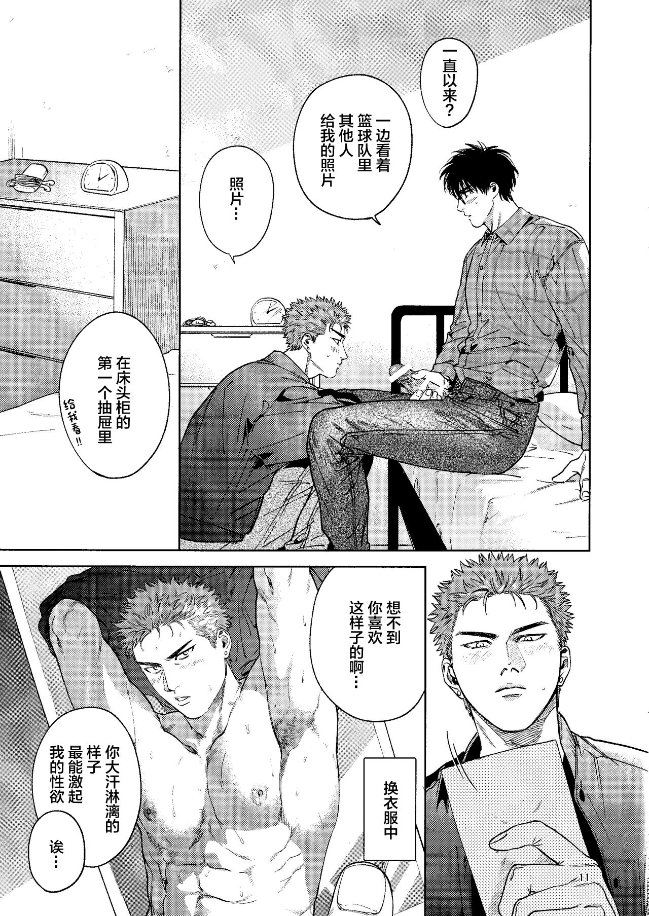 Yurushite yaru kara xx Misero! page 10 full