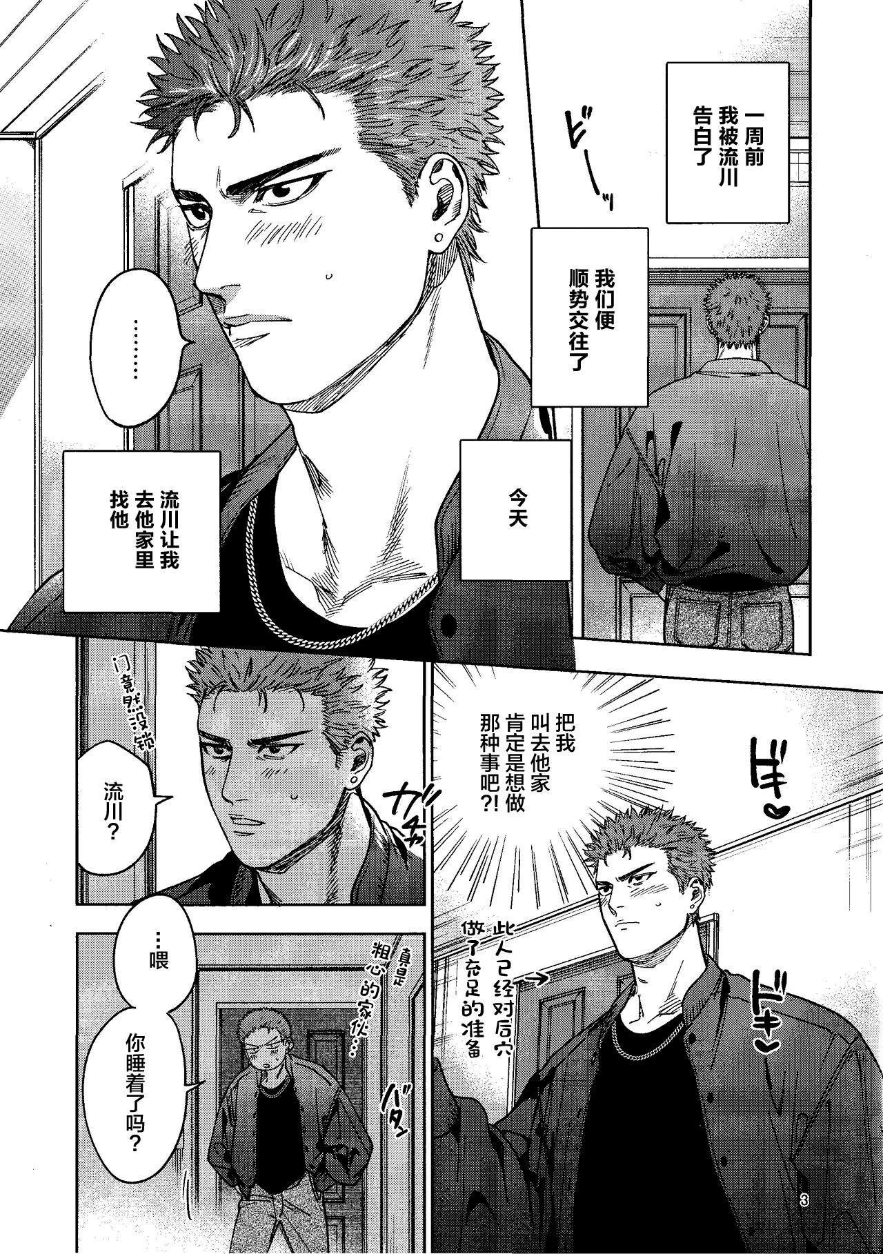 Yurushite yaru kara xx Misero! page 2 full