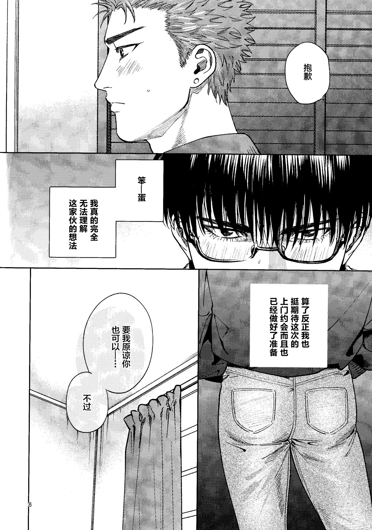 Yurushite yaru kara xx Misero! page 5 full