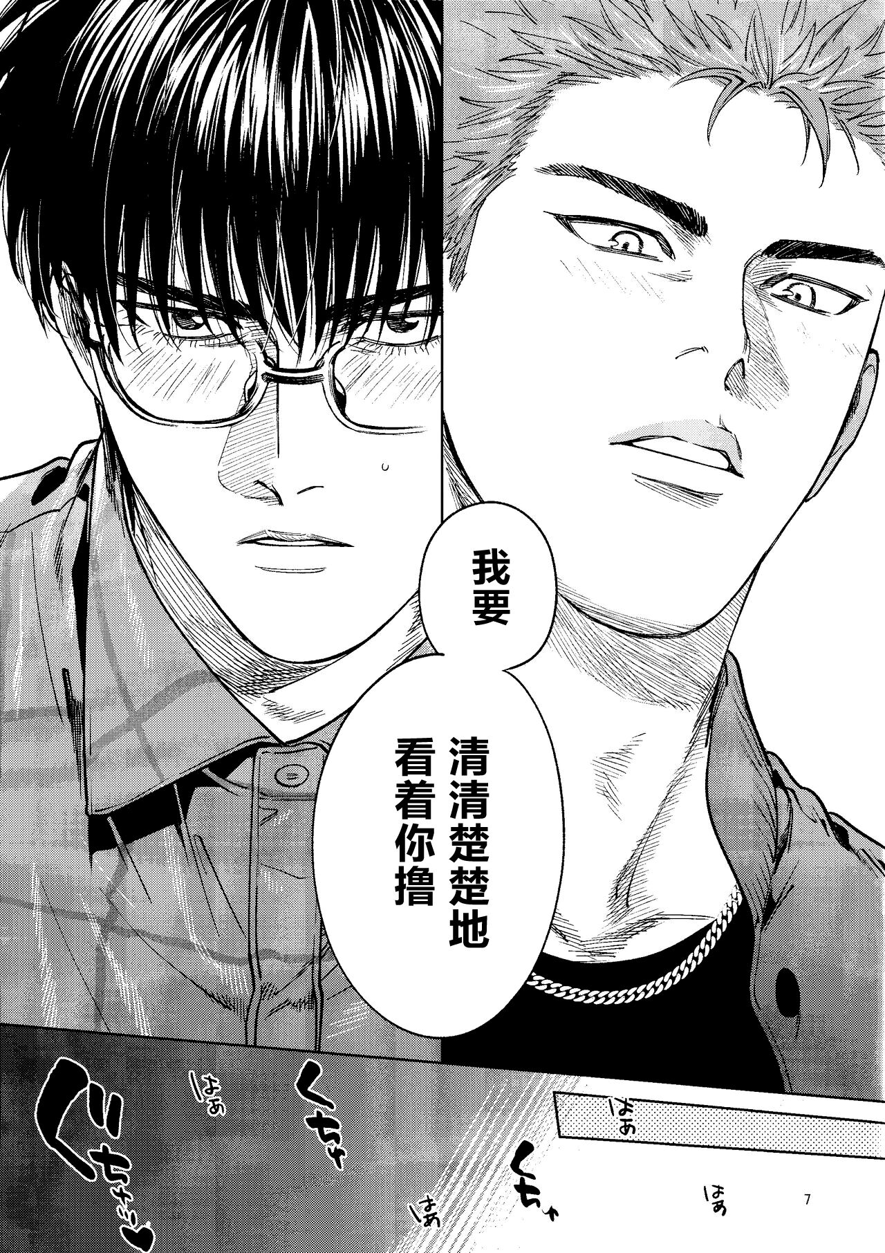 Yurushite yaru kara xx Misero! page 6 full