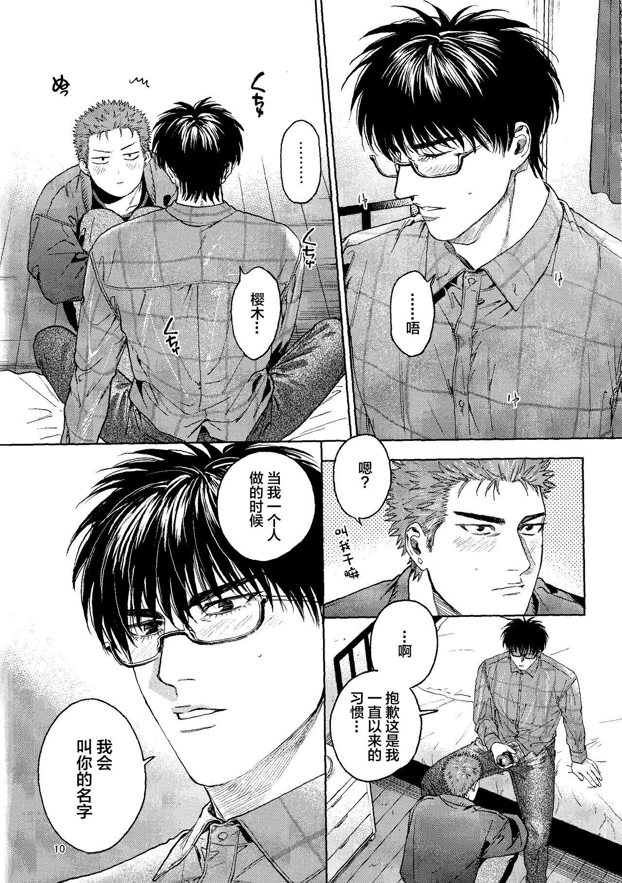 Yurushite yaru kara xx Misero! page 9 full