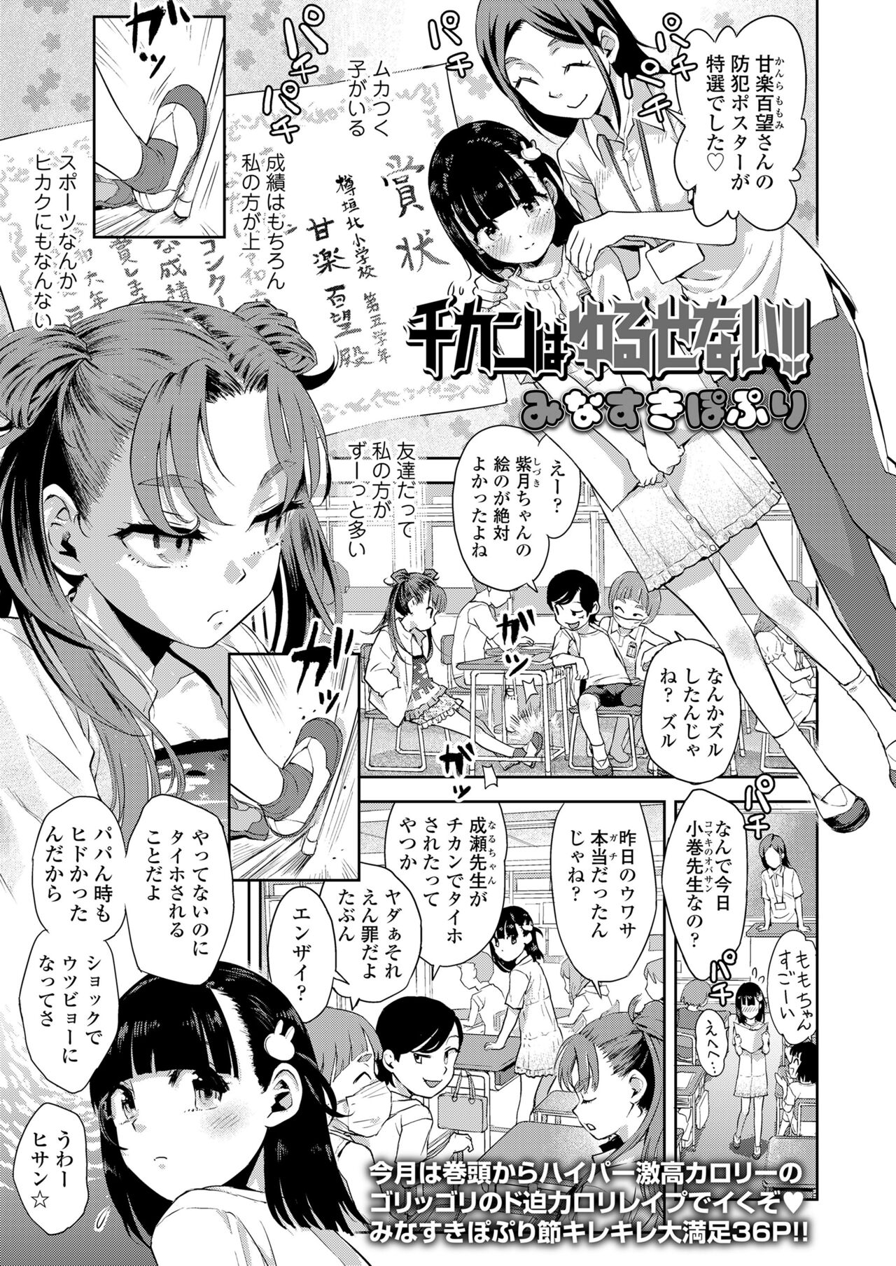 Chikan wa Yurusenai!! page 1 full