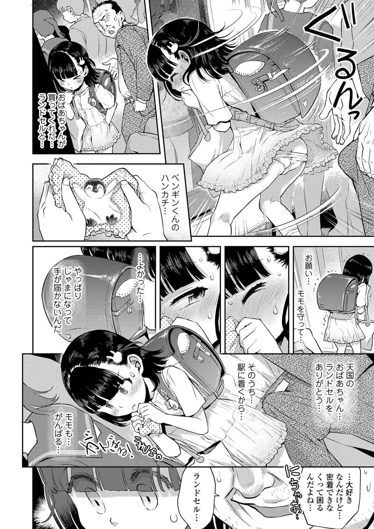 Chikan wa Yurusenai!! page 10 full